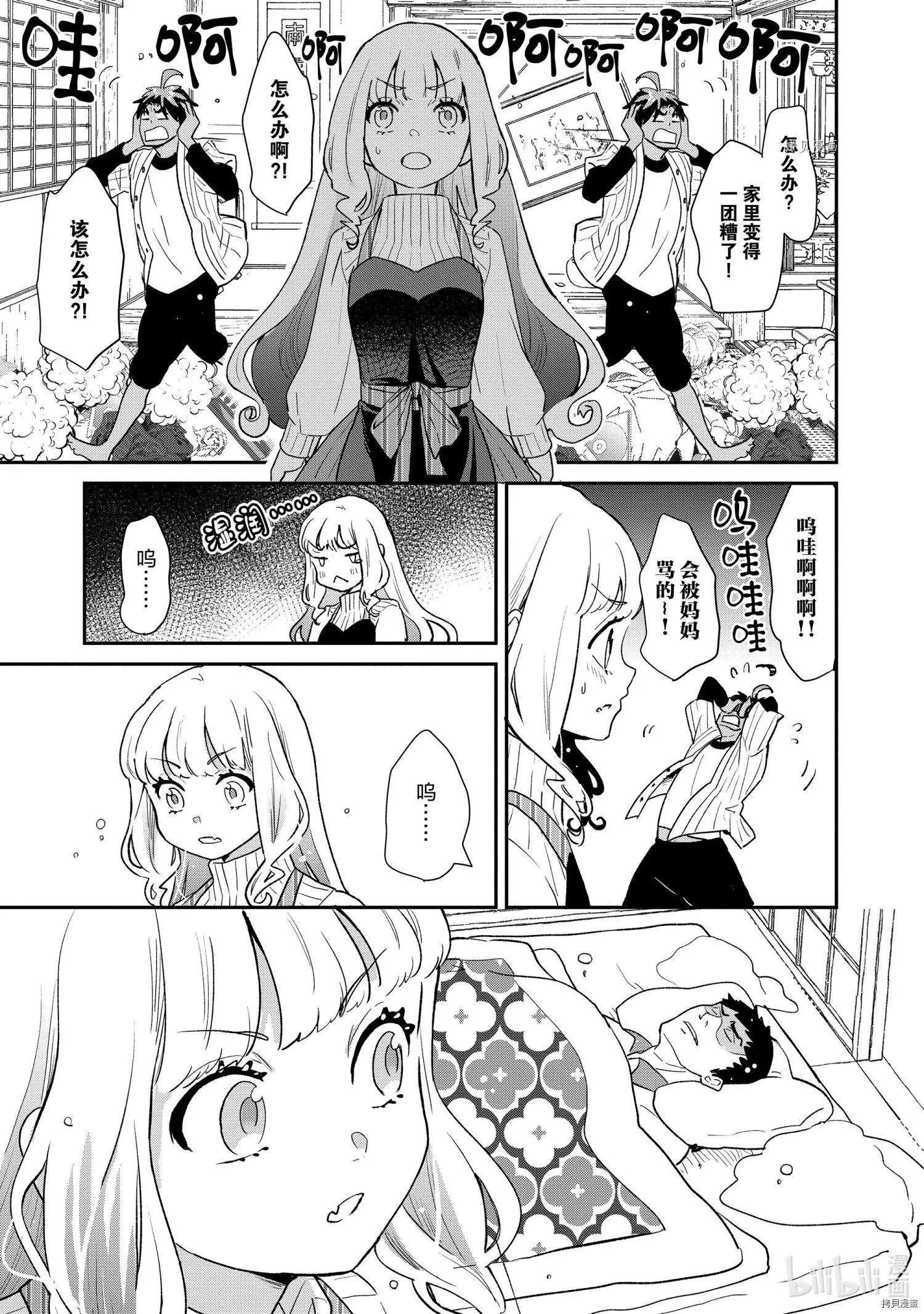 《烤鸡还是牛扒》第69话 第10页