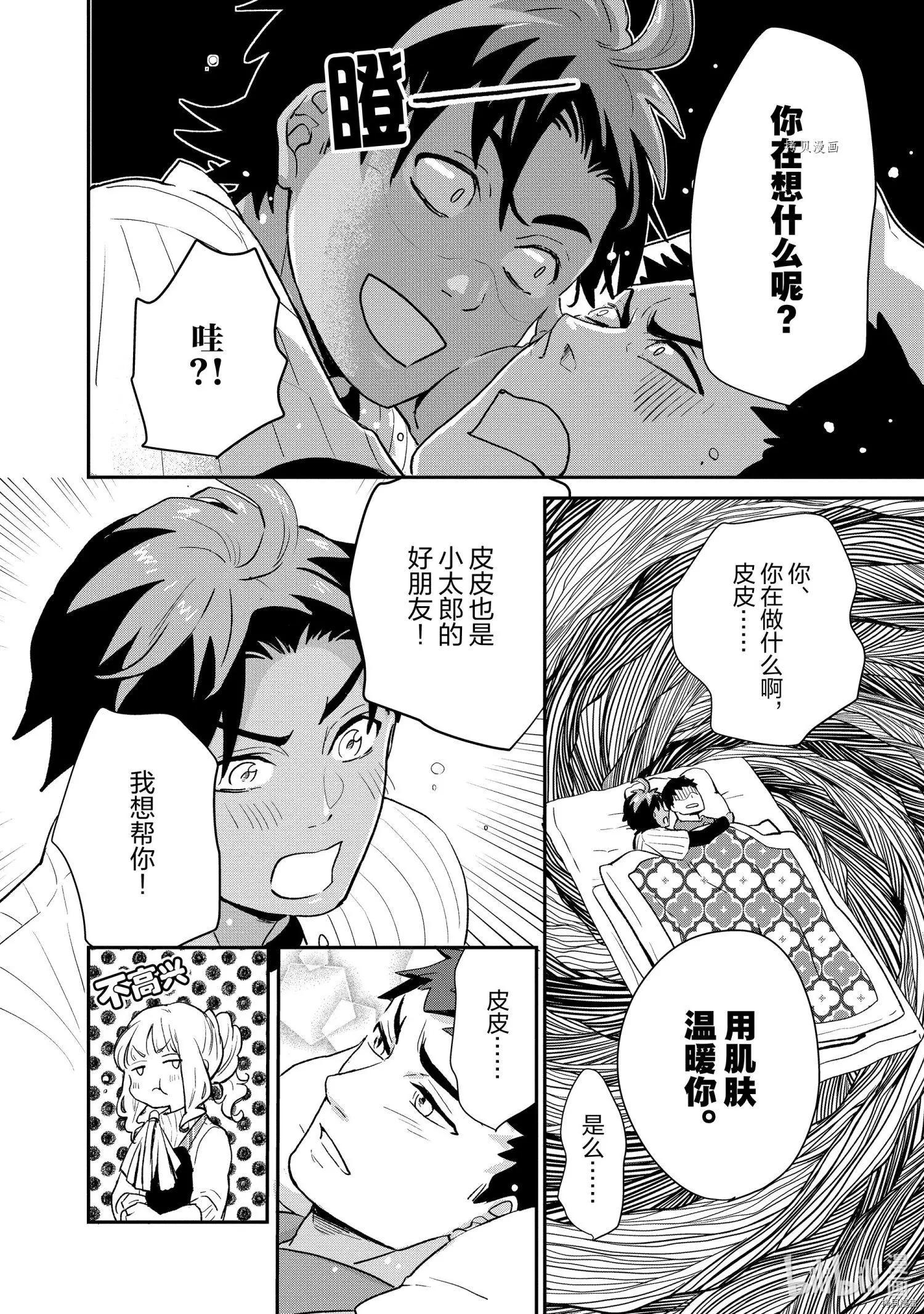 《烤鸡还是牛扒》第69话 第3页