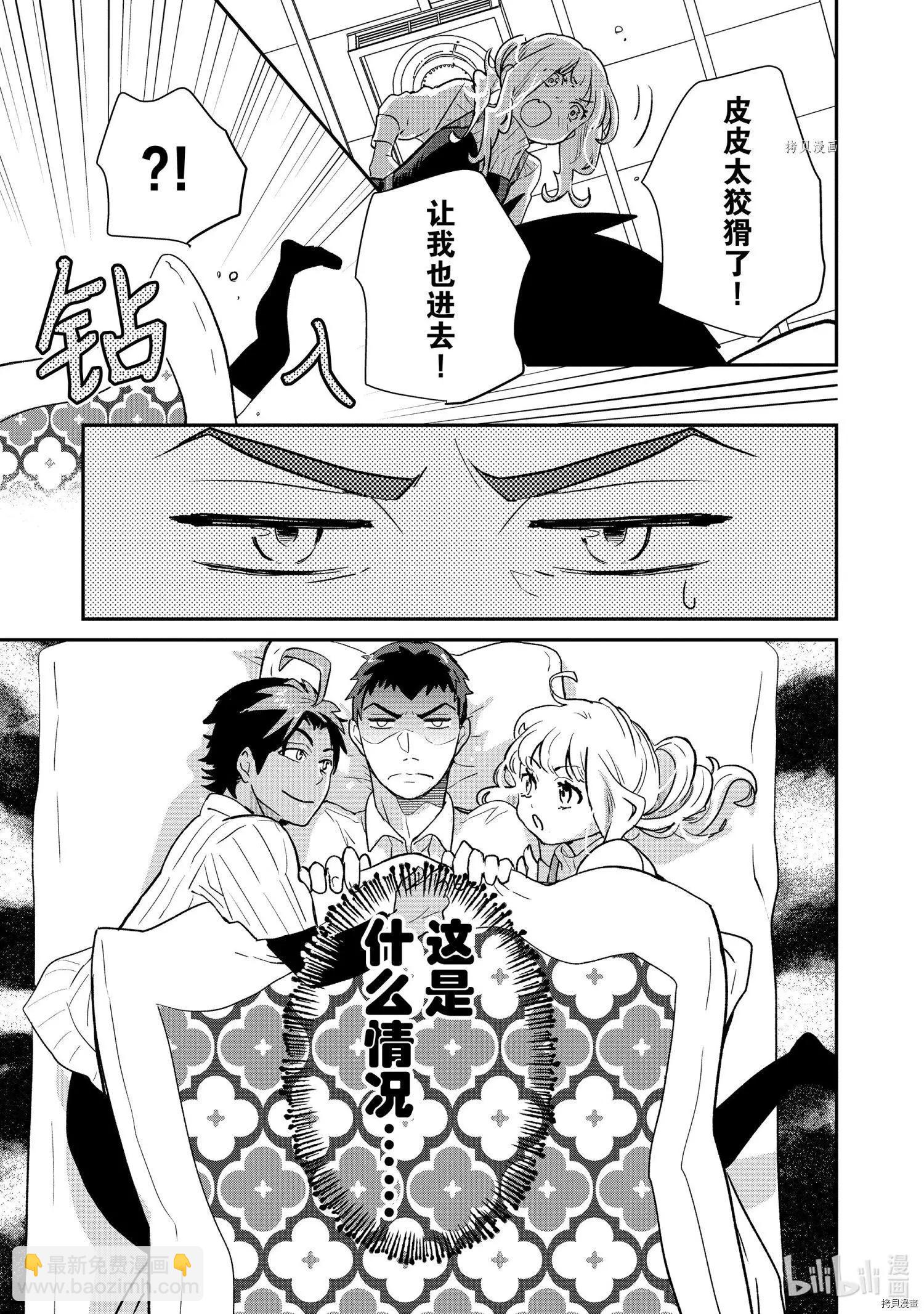 《烤鸡还是牛扒》第69话 第4页