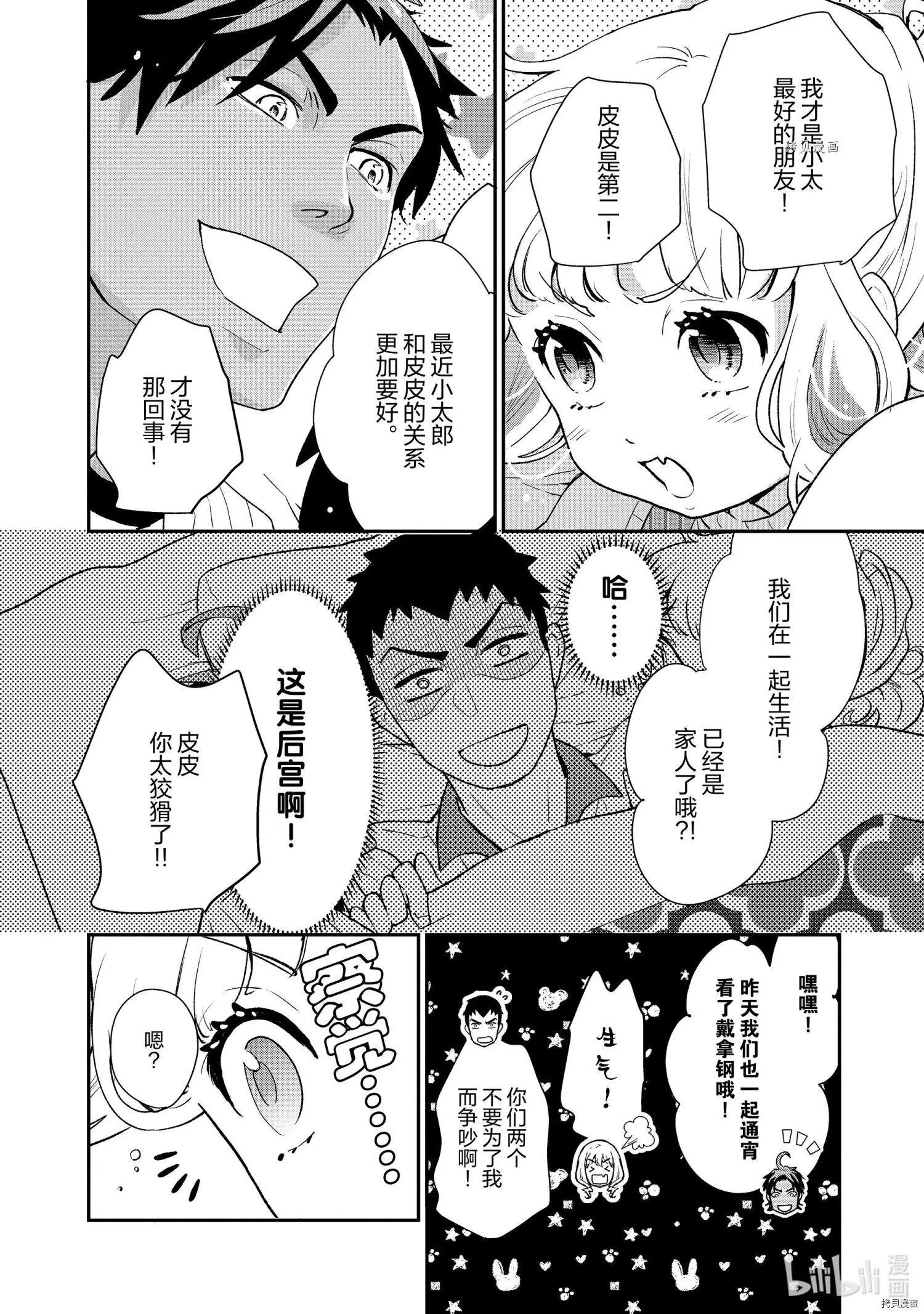 《烤鸡还是牛扒》第69话 第5页