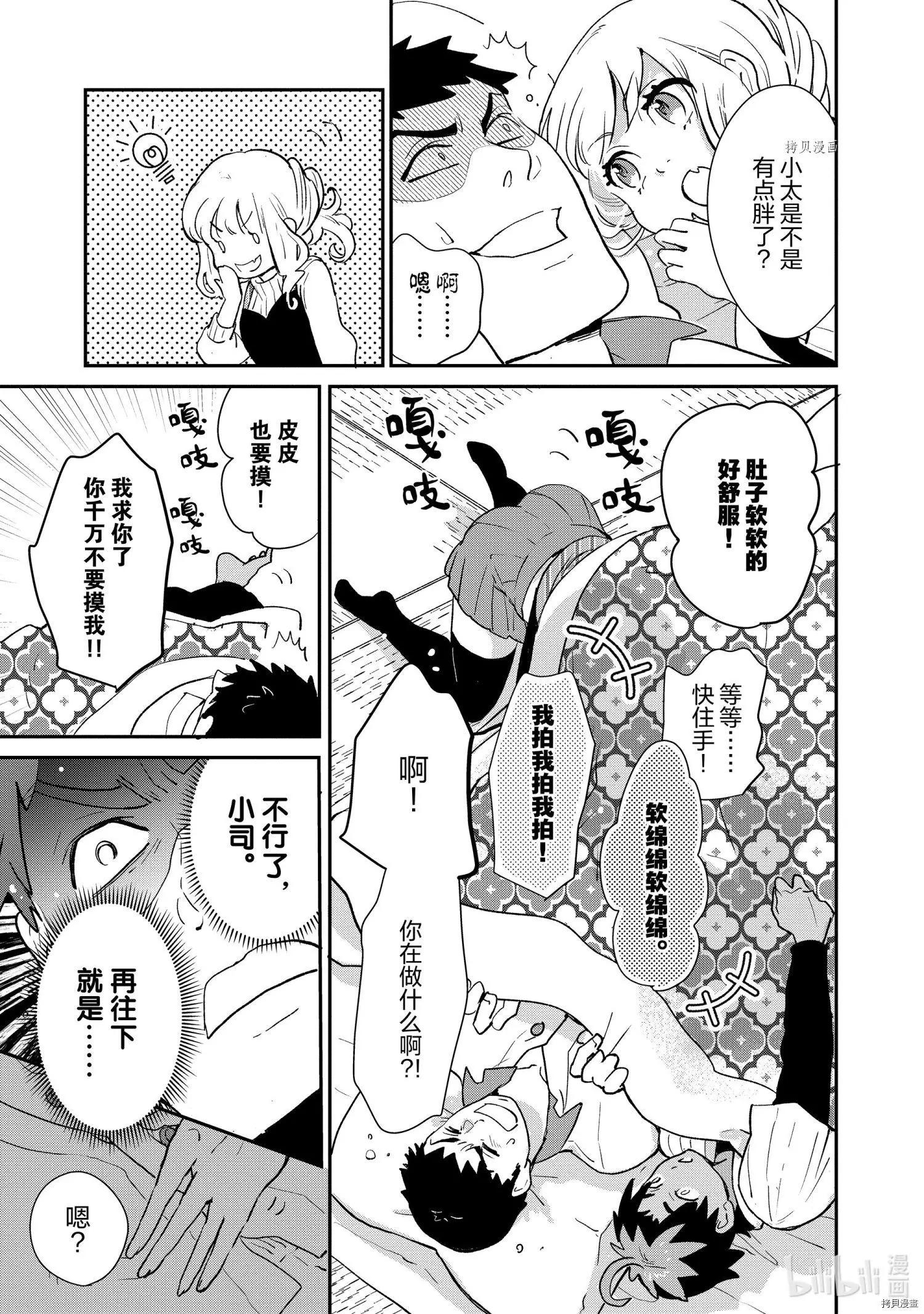 《烤鸡还是牛扒》第69话 第6页
