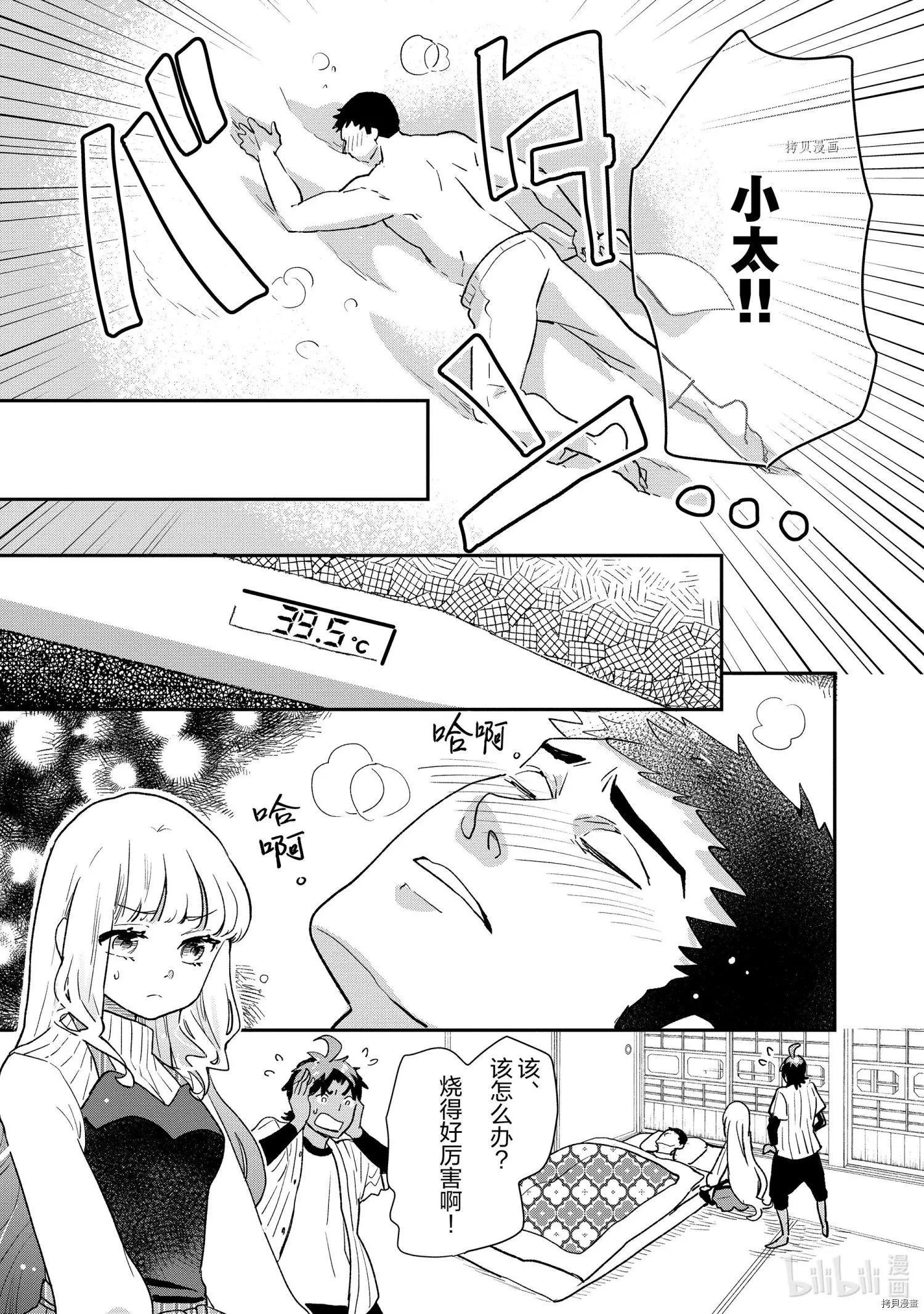 《烤鸡还是牛扒》第69话 第8页
