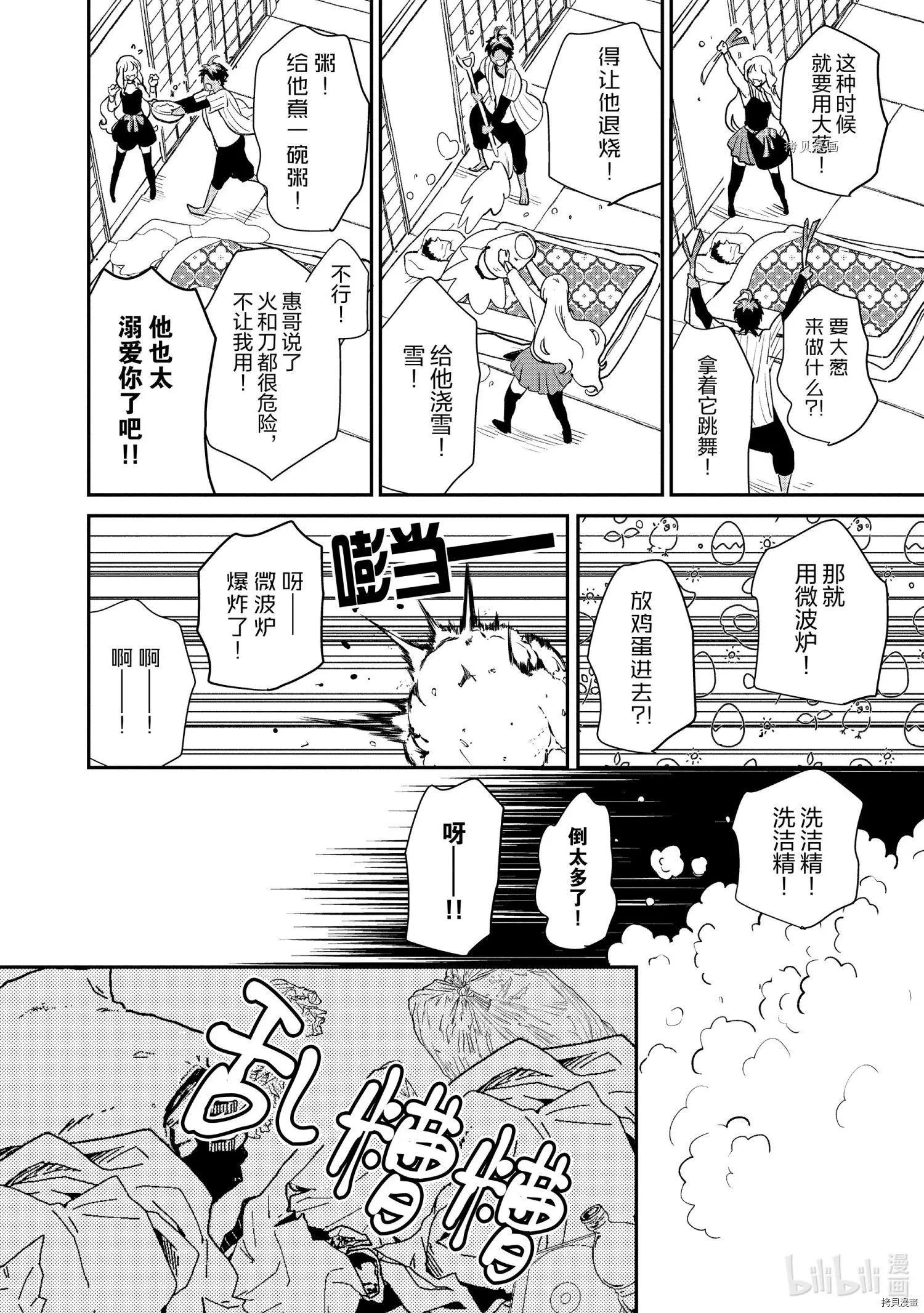 《烤鸡还是牛扒》第69话 第9页