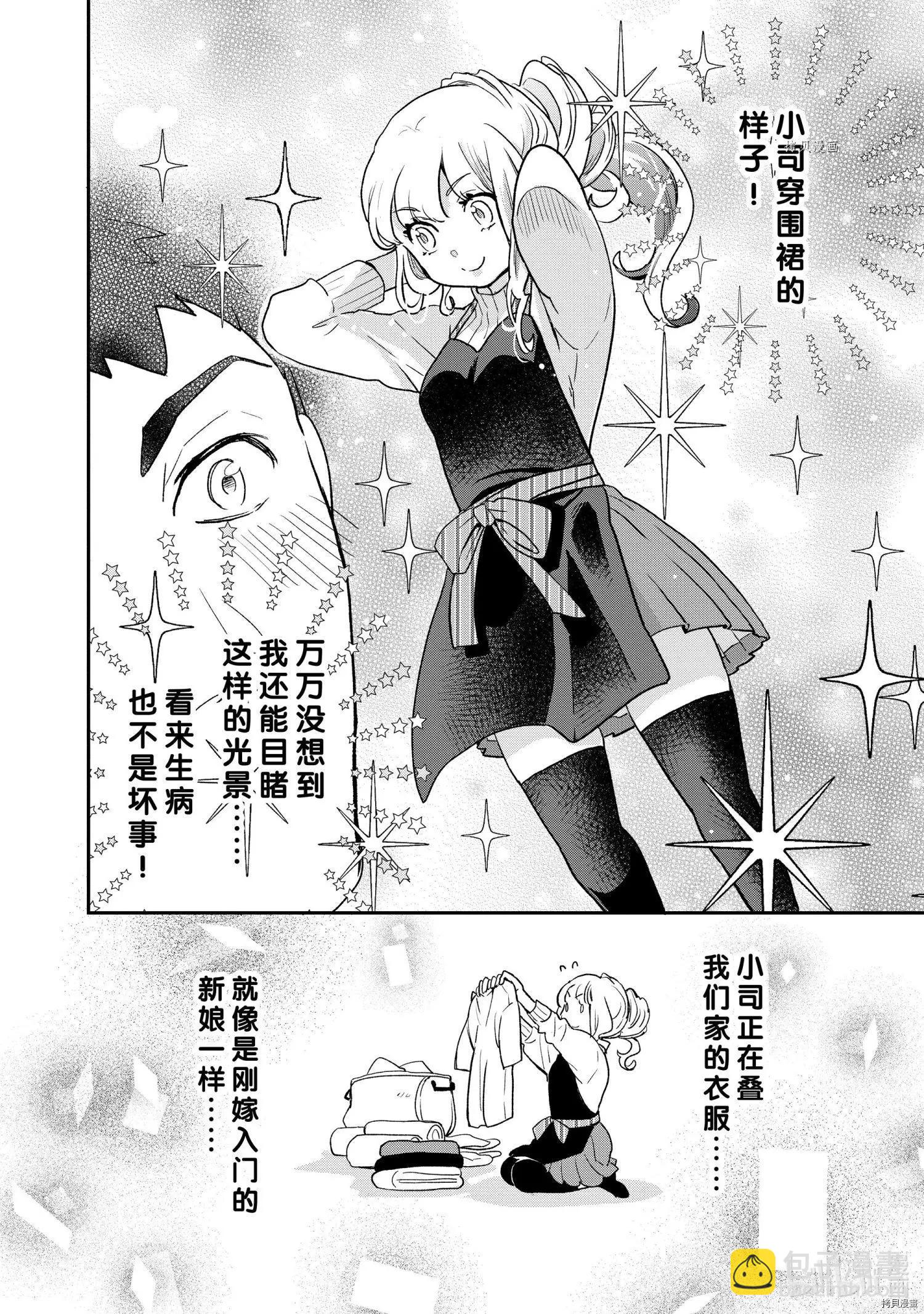 《烤鸡还是牛扒》第68话 第10页