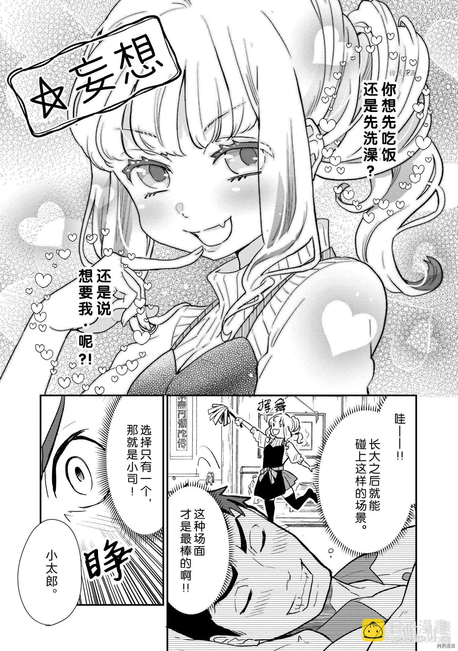 《烤鸡还是牛扒》第68话 第11页
