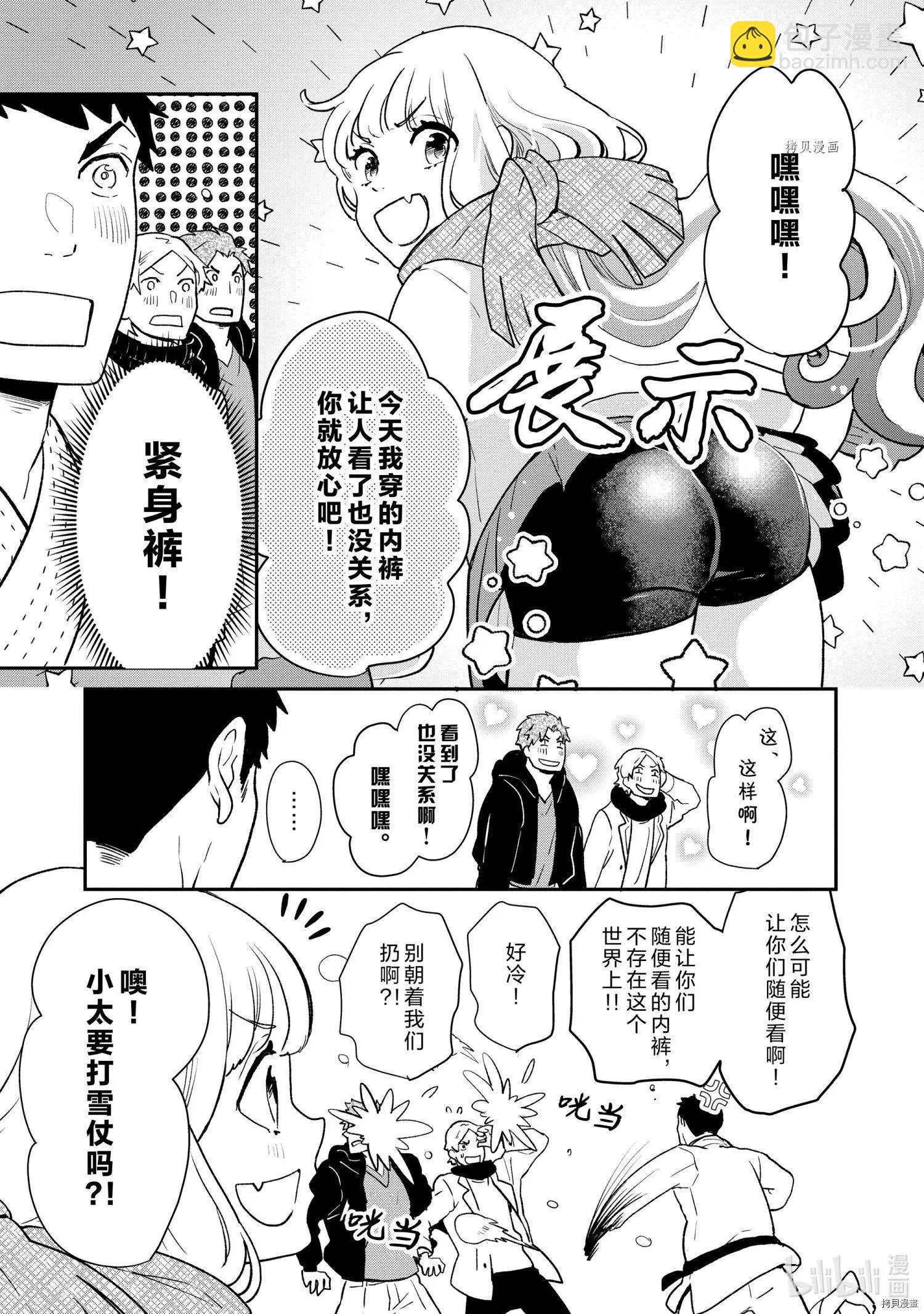 《烤鸡还是牛扒》第68话 第3页