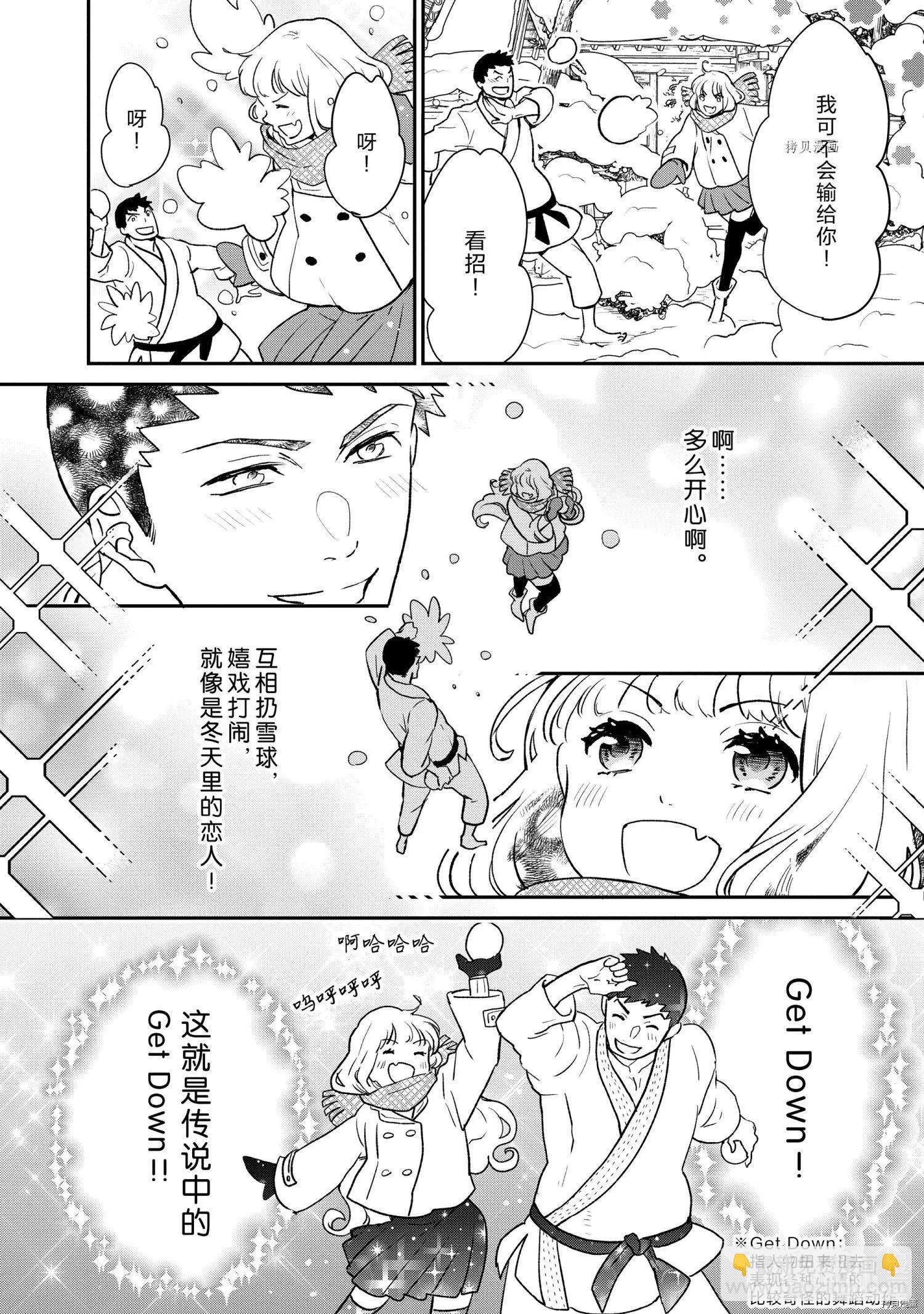 《烤鸡还是牛扒》第68话 第4页