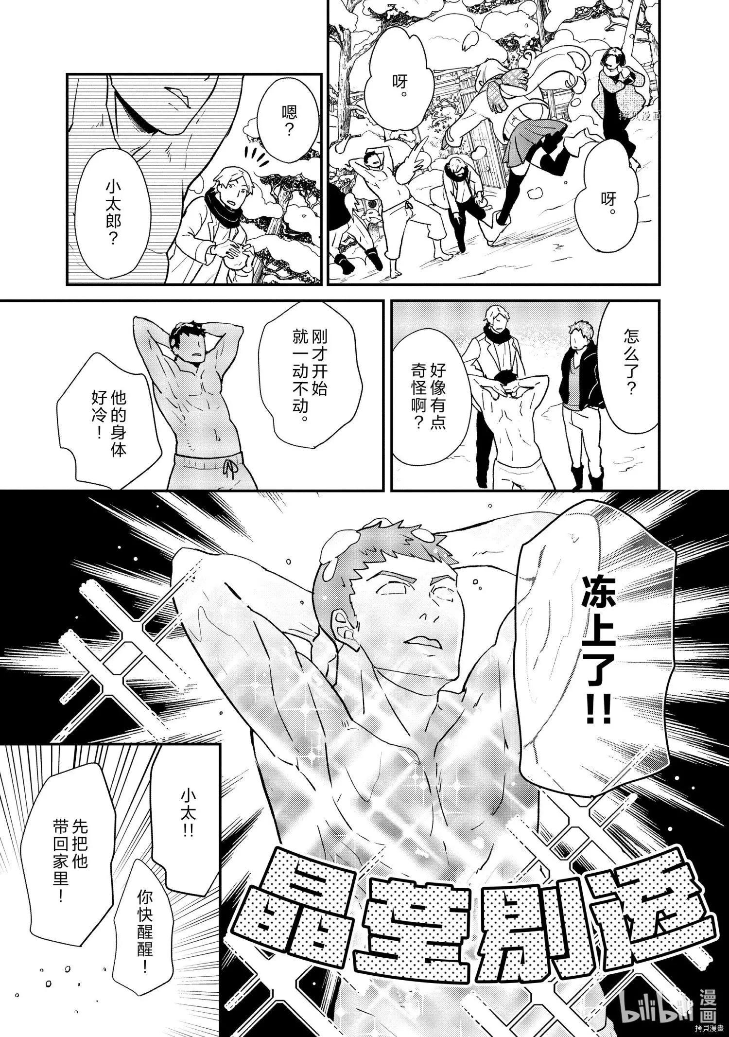 《烤鸡还是牛扒》第68话 第7页