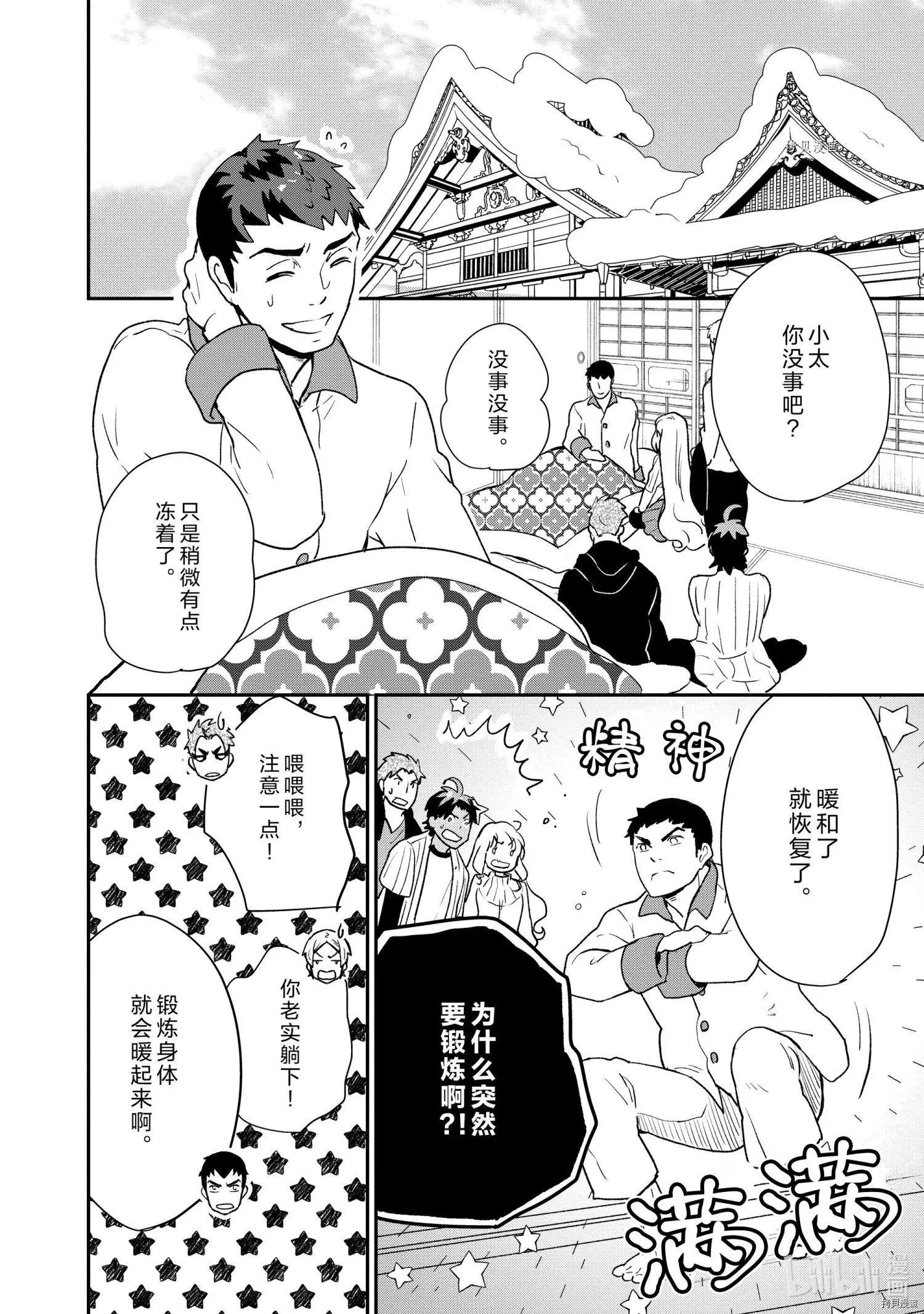 《烤鸡还是牛扒》第68话 第8页