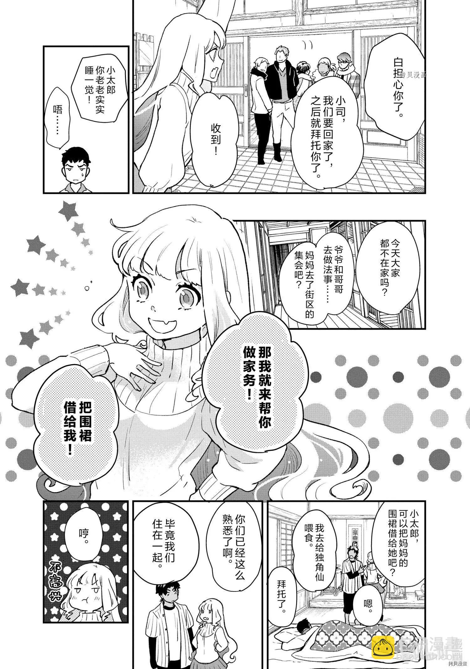 《烤鸡还是牛扒》第68话 第9页