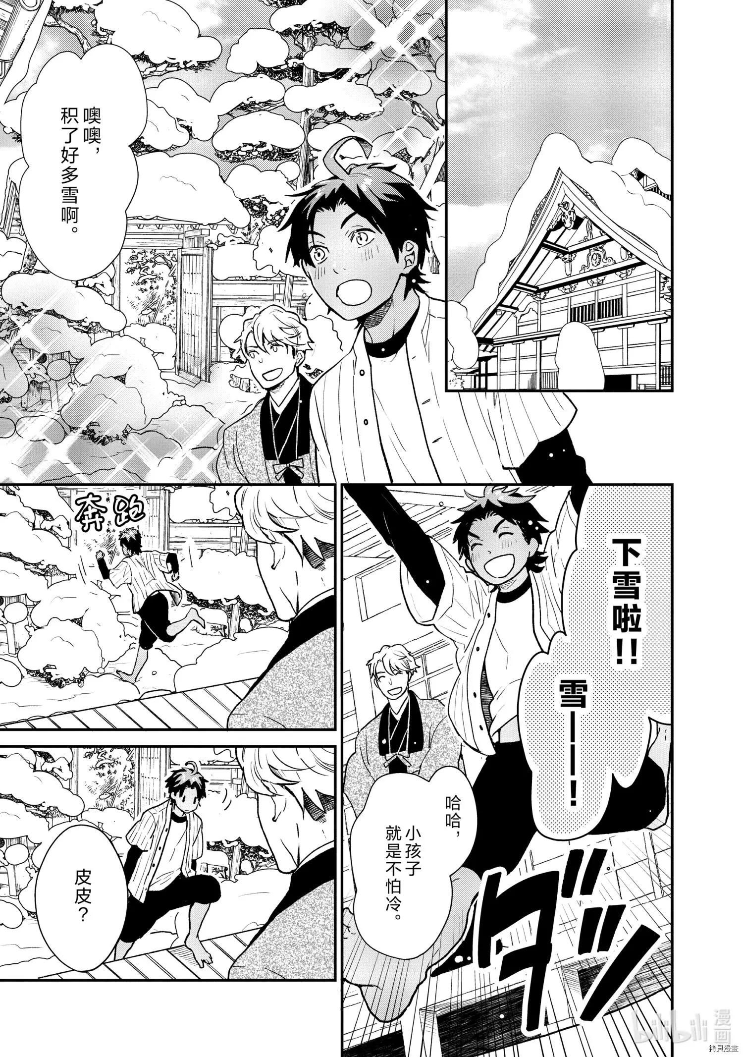 《烤鸡还是牛扒》第67话 第3页