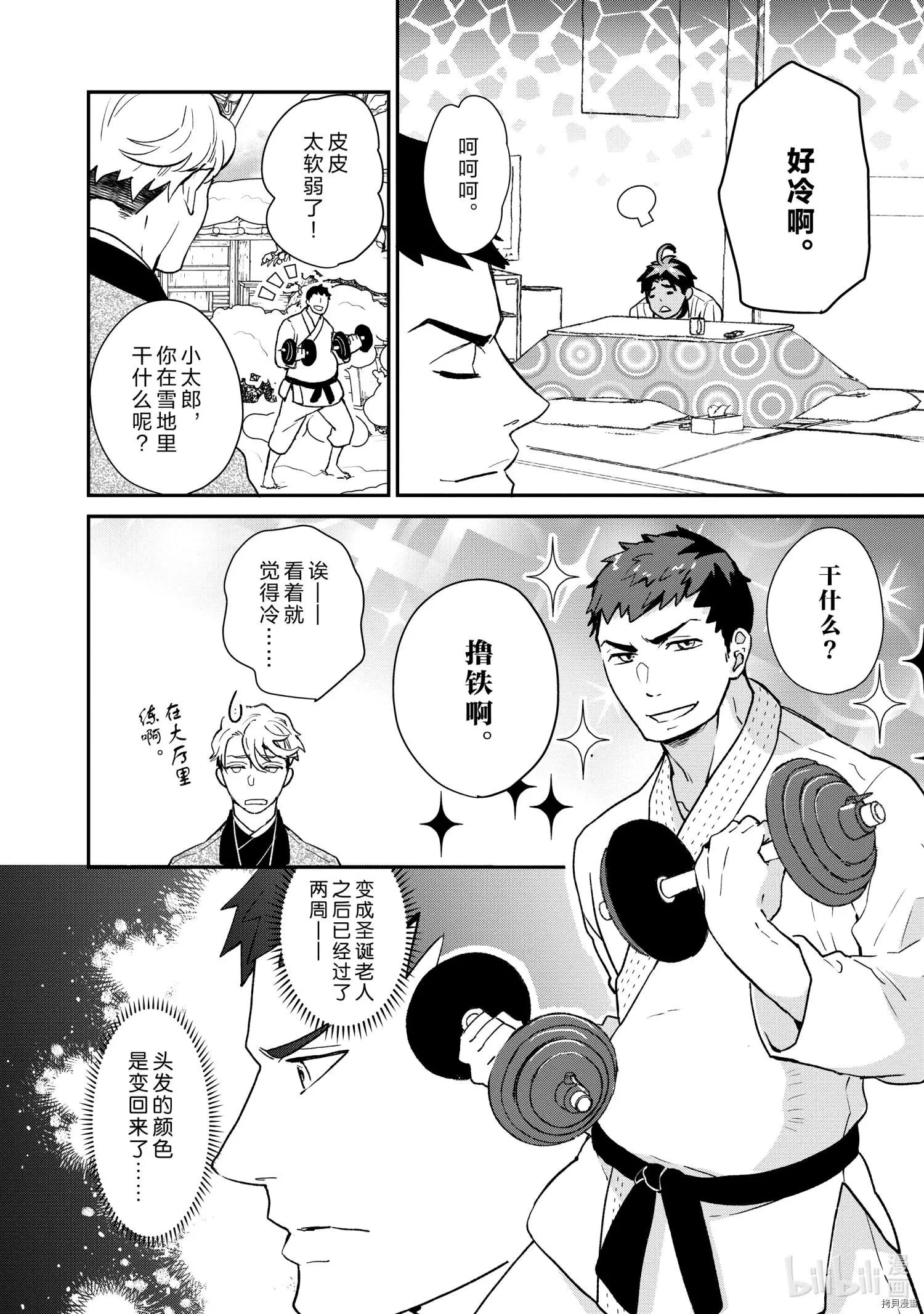 《烤鸡还是牛扒》第67话 第4页