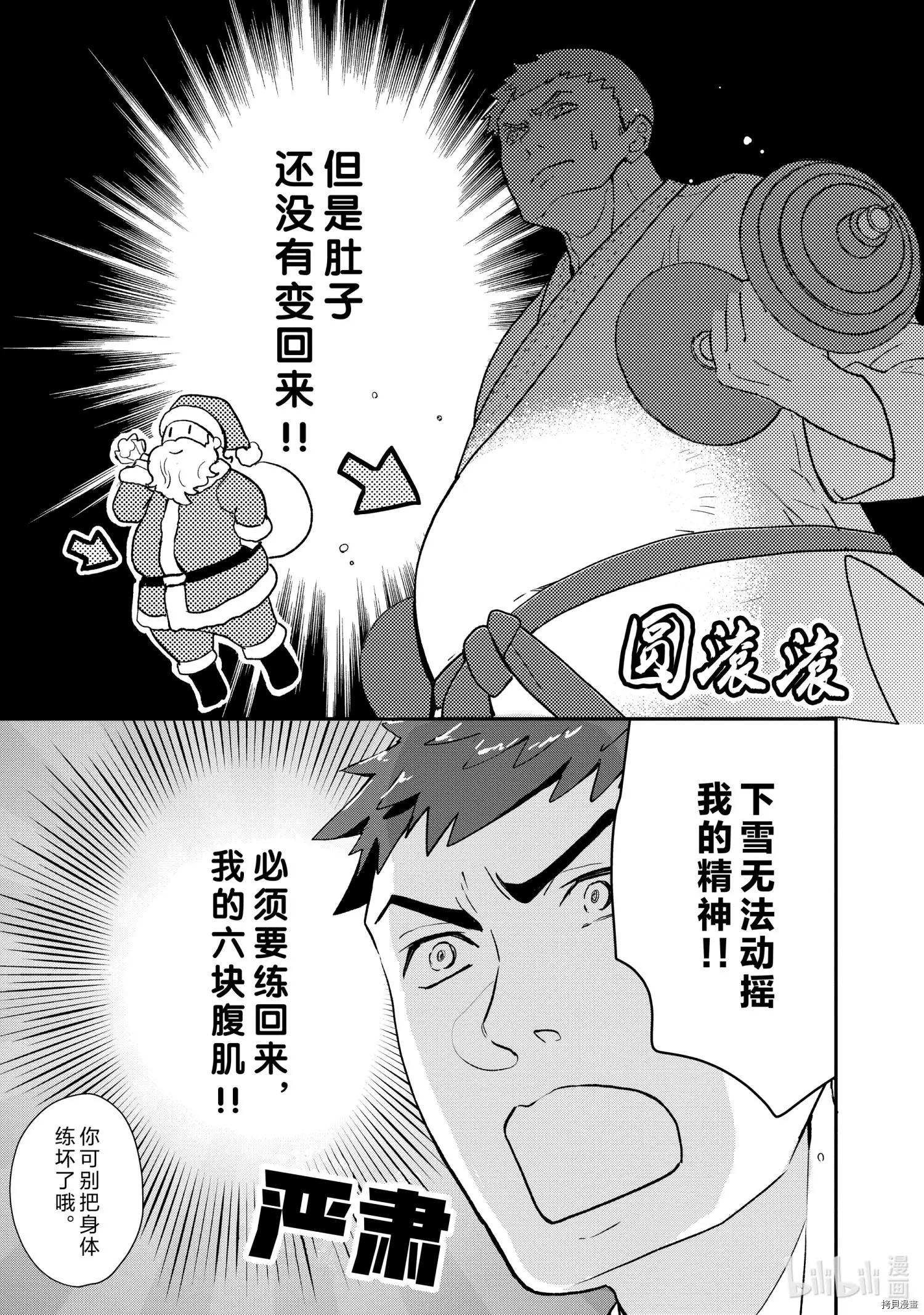 《烤鸡还是牛扒》第67话 第5页