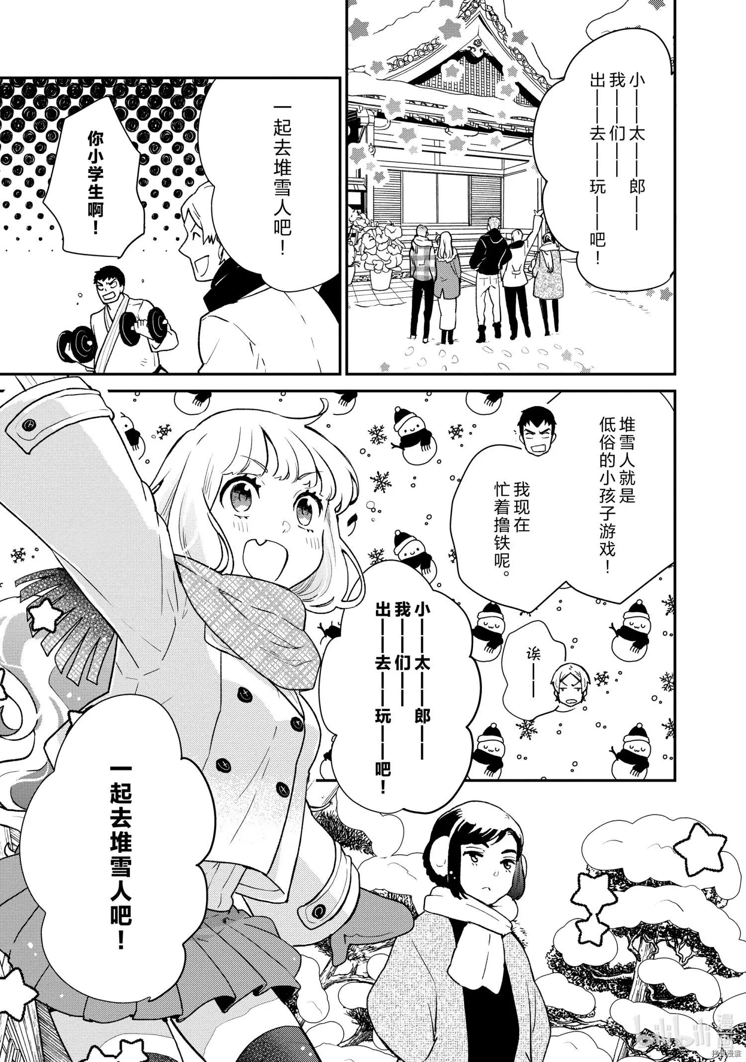 《烤鸡还是牛扒》第67话 第6页