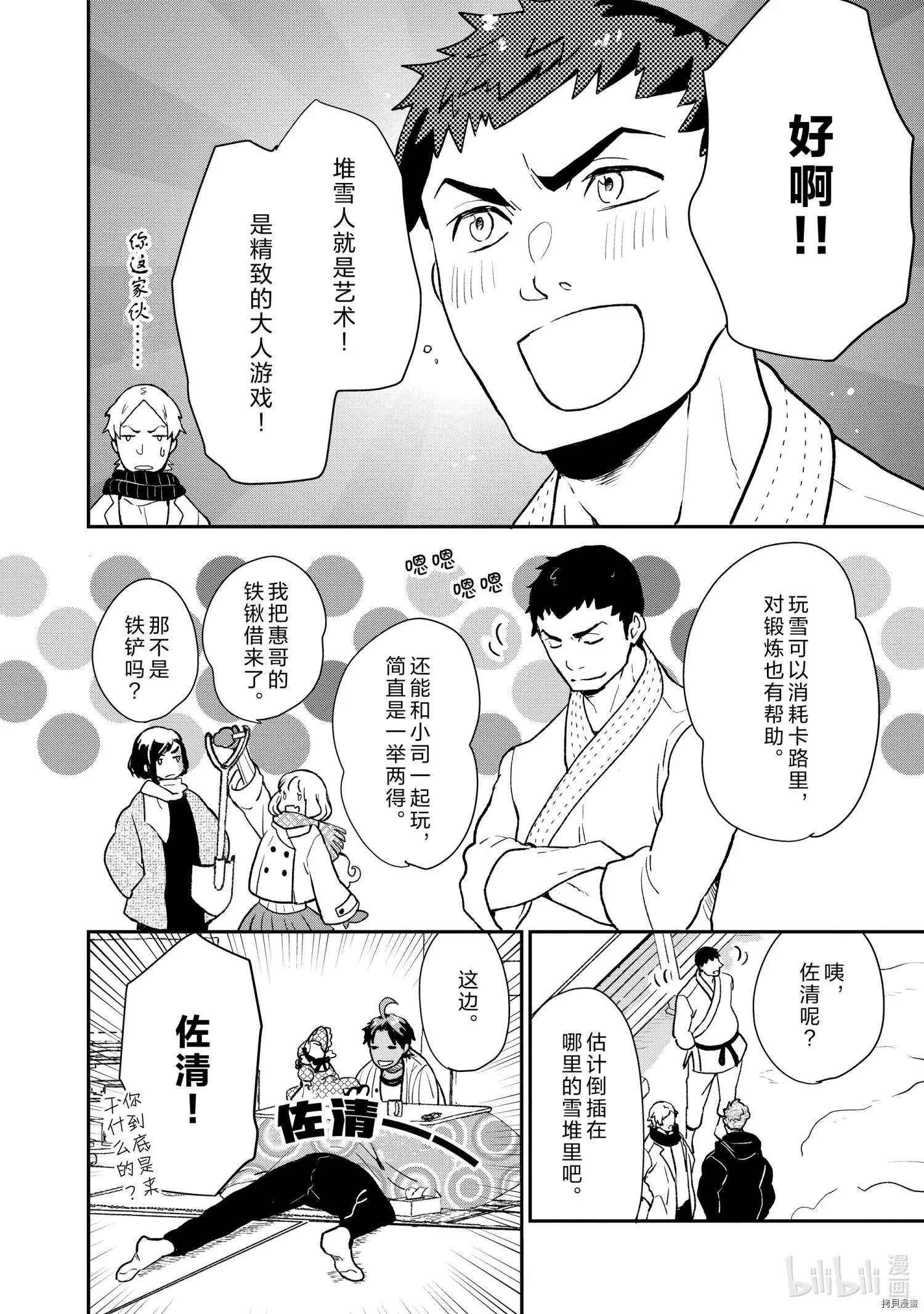 《烤鸡还是牛扒》第67话 第7页