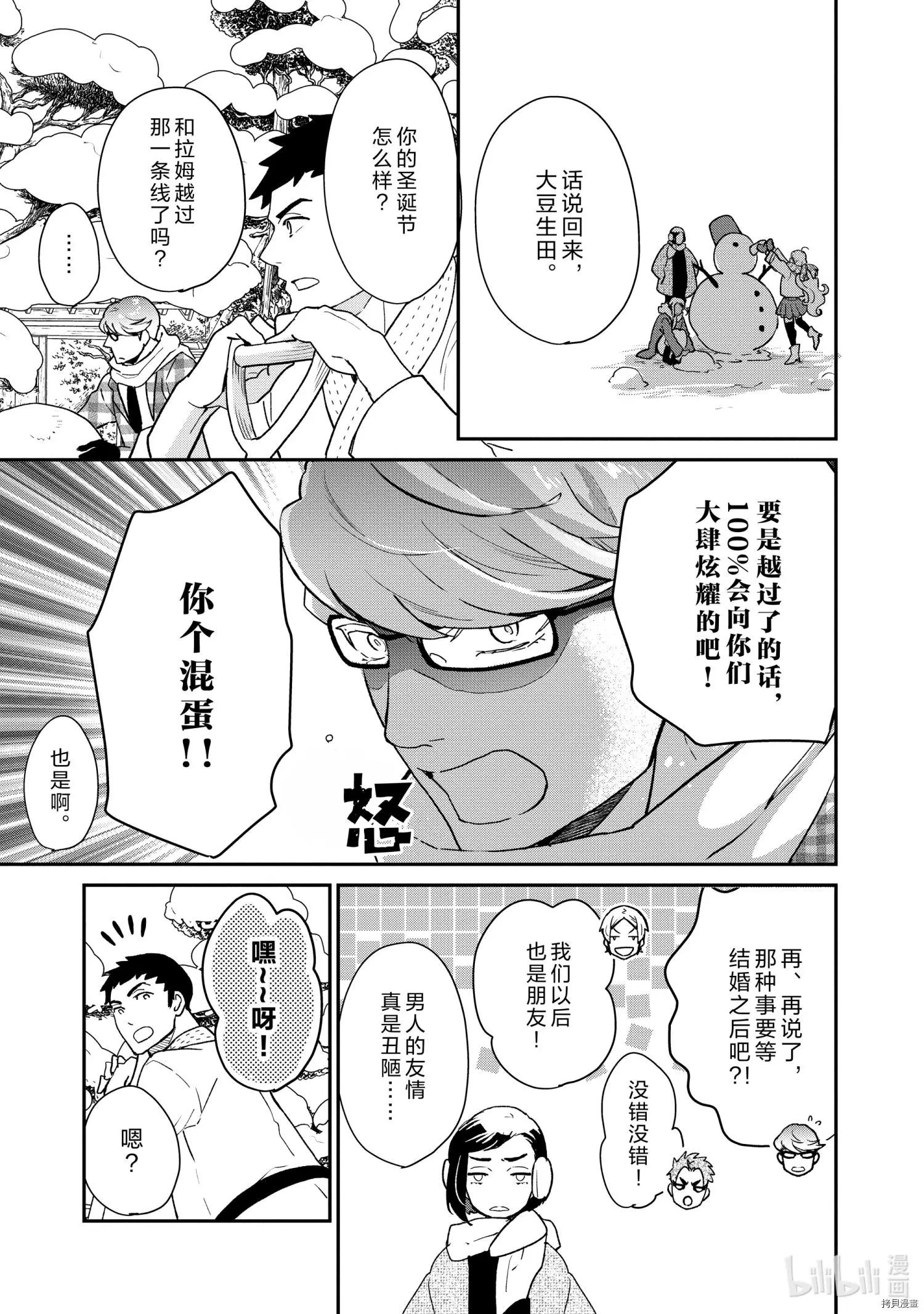 《烤鸡还是牛扒》第67话 第8页
