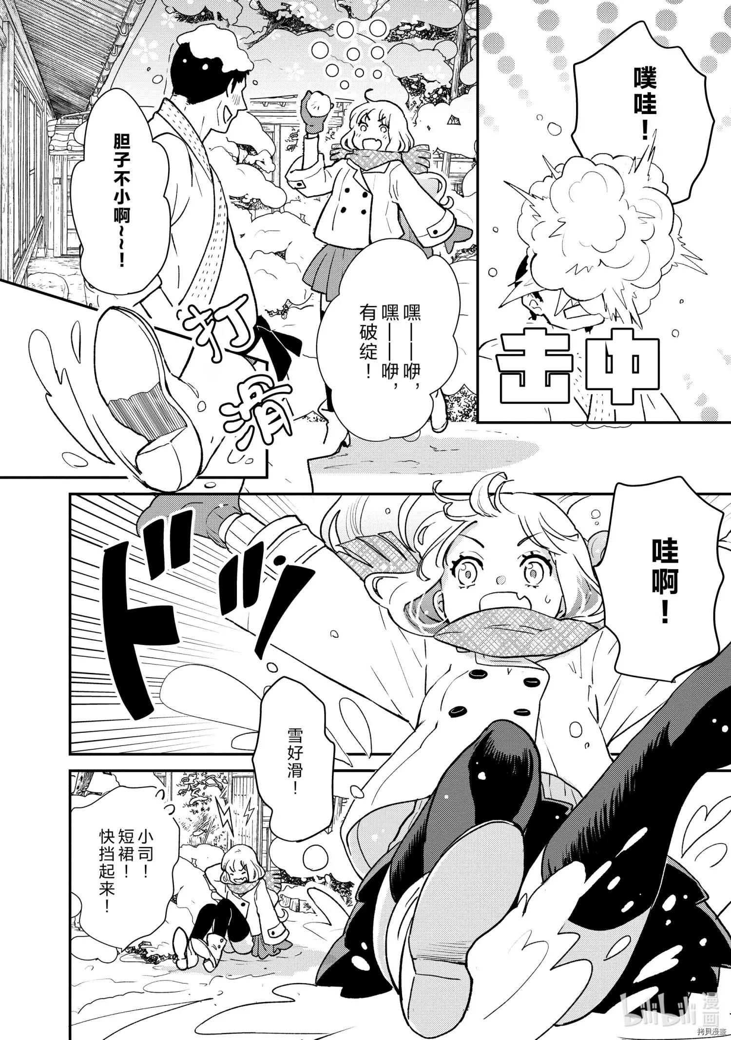 《烤鸡还是牛扒》第67话 第9页