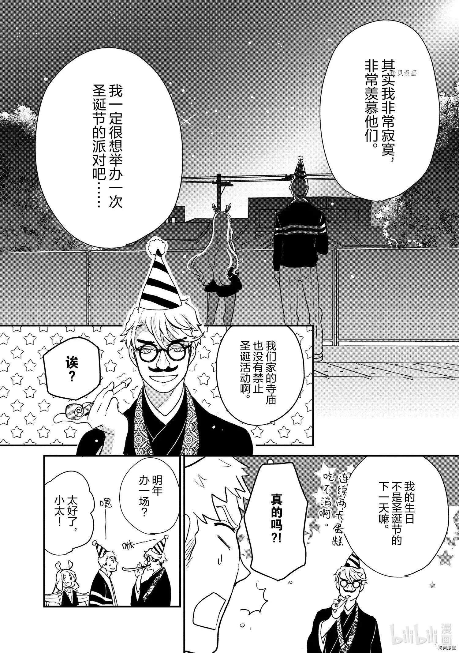 《烤鸡还是牛扒》第66话 第10页