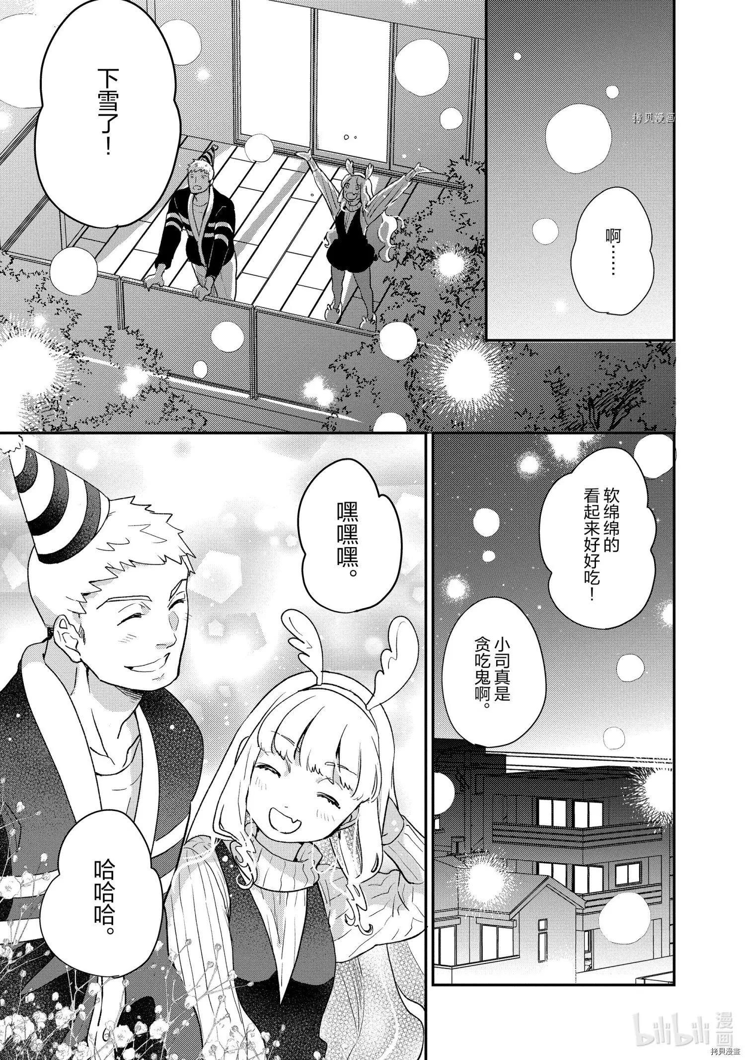 《烤鸡还是牛扒》第66话 第11页