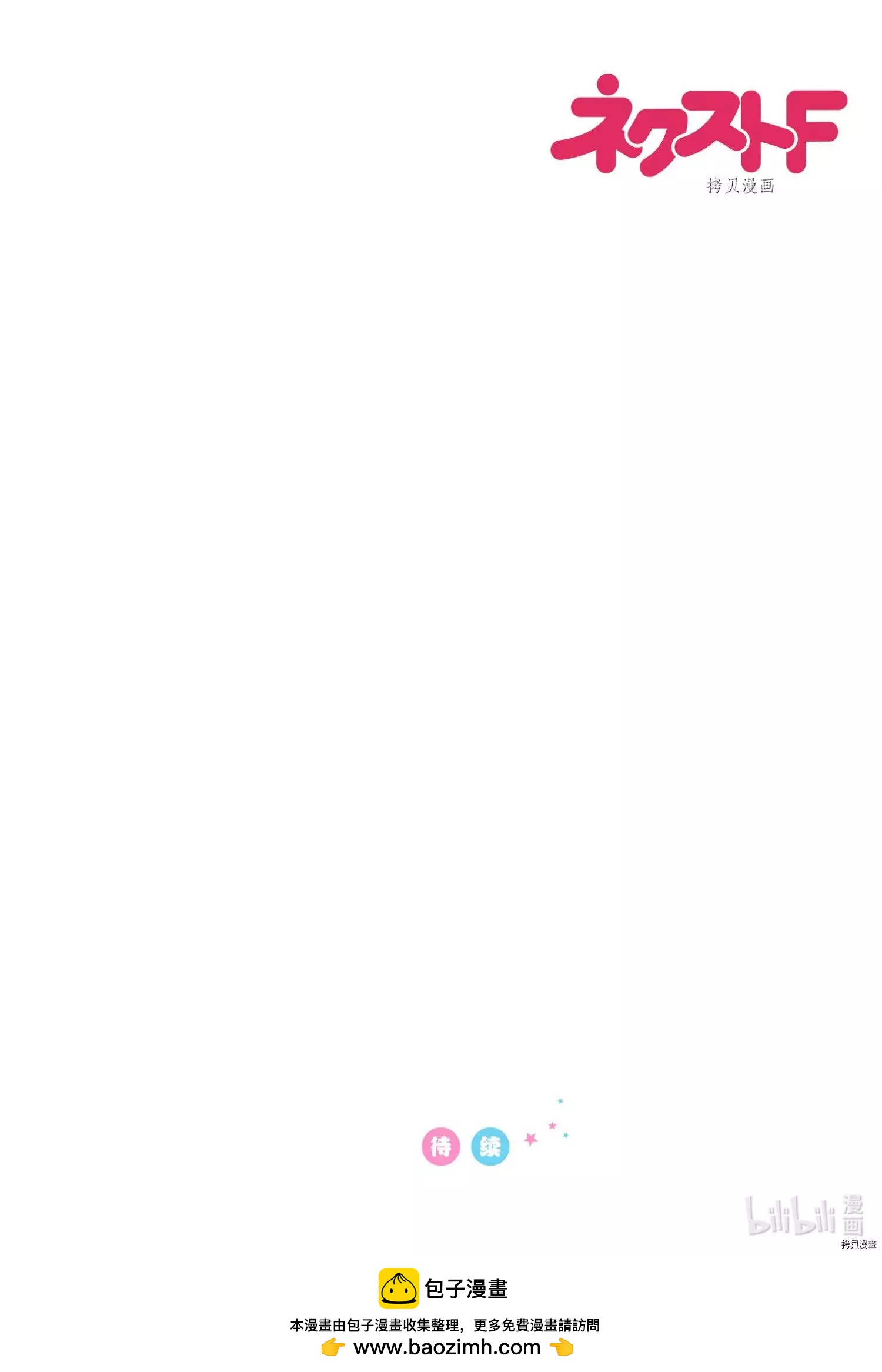 《烤鸡还是牛扒》第66话 第13页