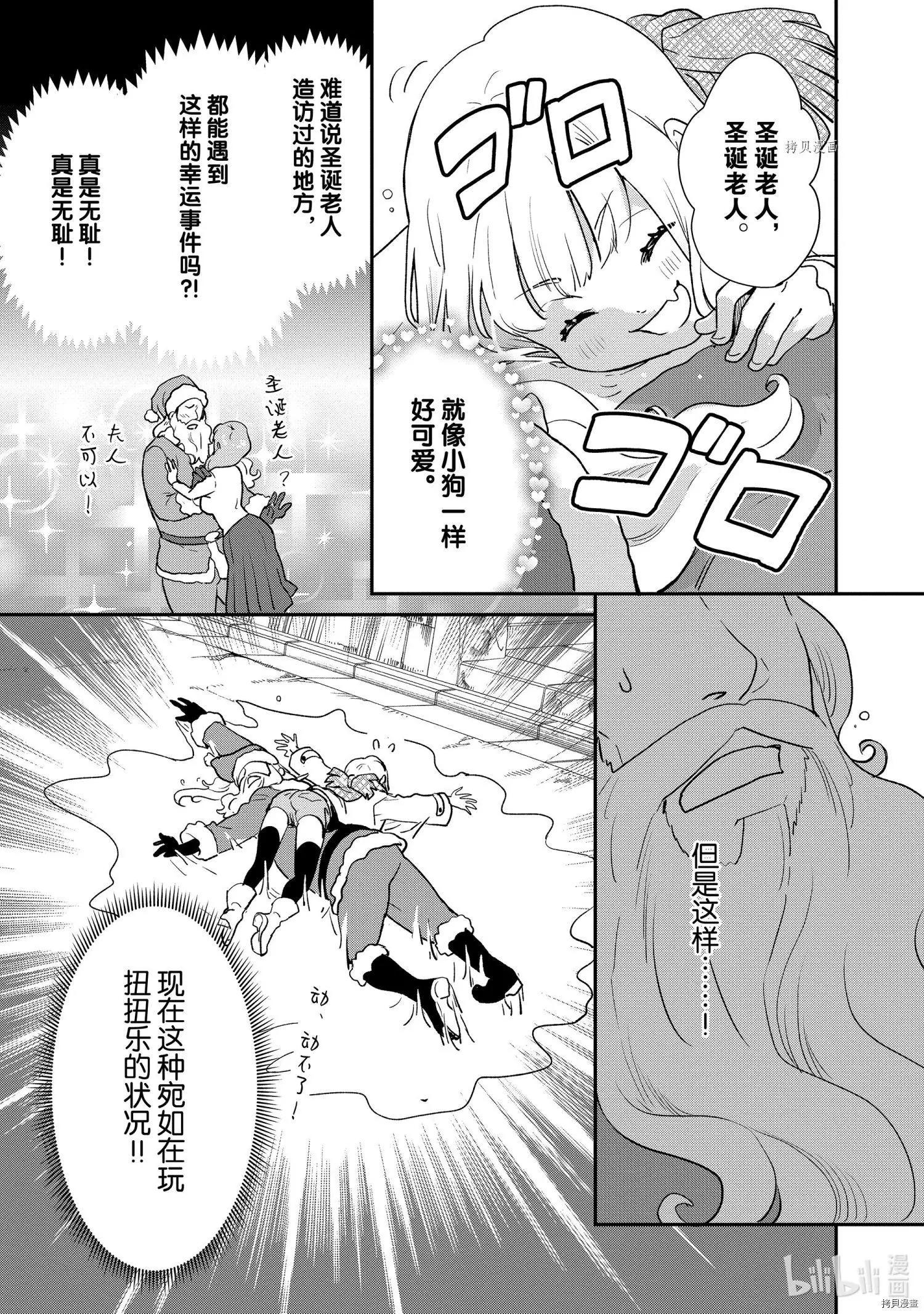 《烤鸡还是牛扒》第66话 第3页