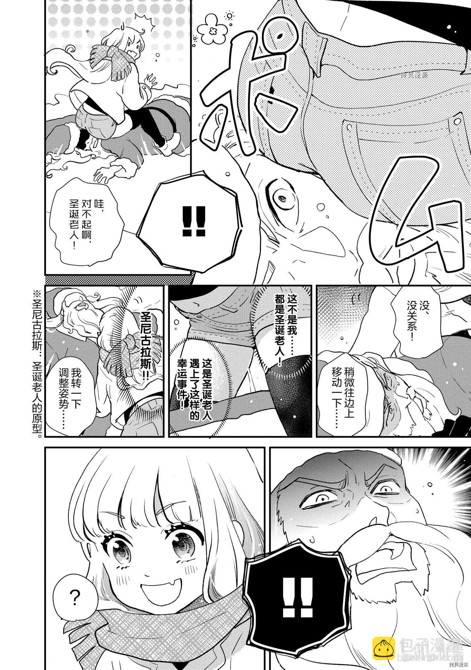 《烤鸡还是牛扒》第66话 第4页