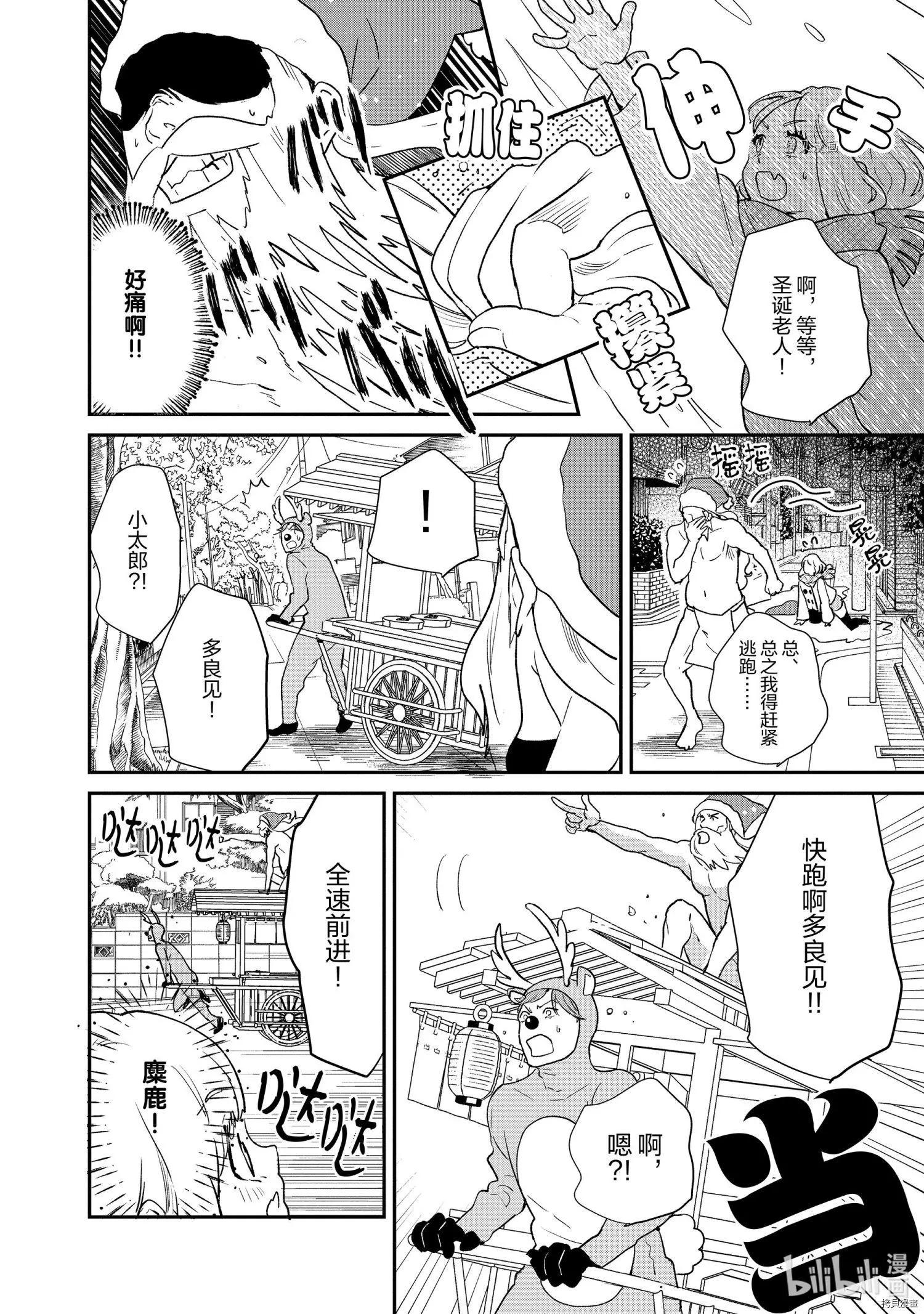 《烤鸡还是牛扒》第66话 第6页