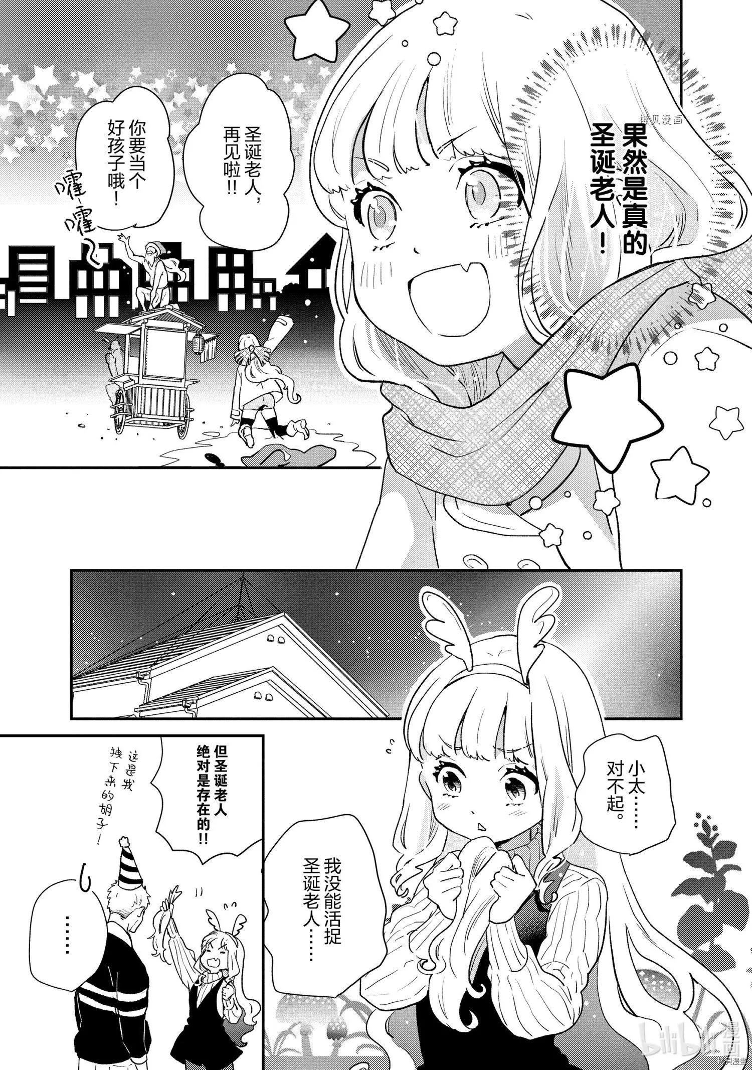 《烤鸡还是牛扒》第66话 第7页