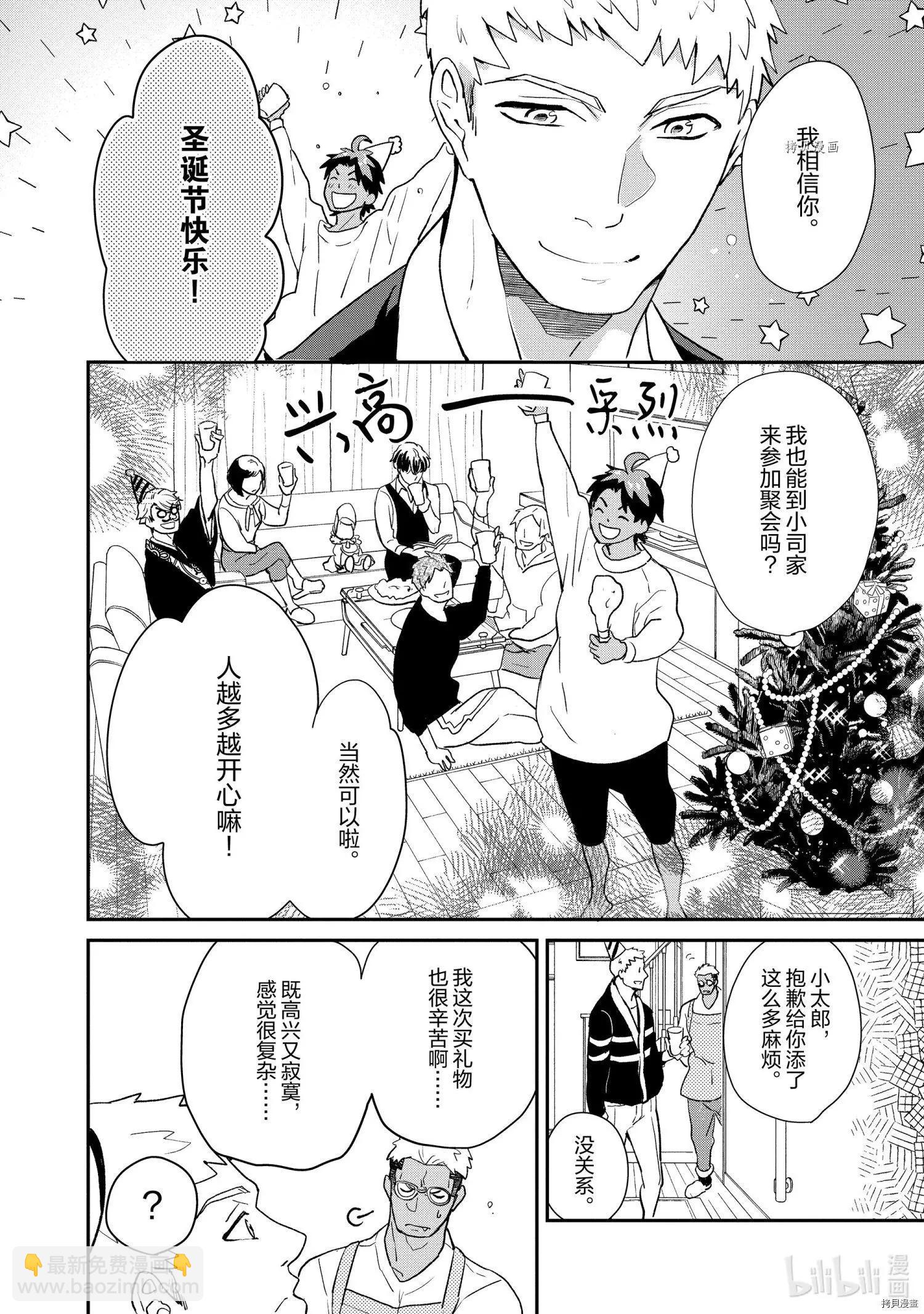 《烤鸡还是牛扒》第66话 第8页