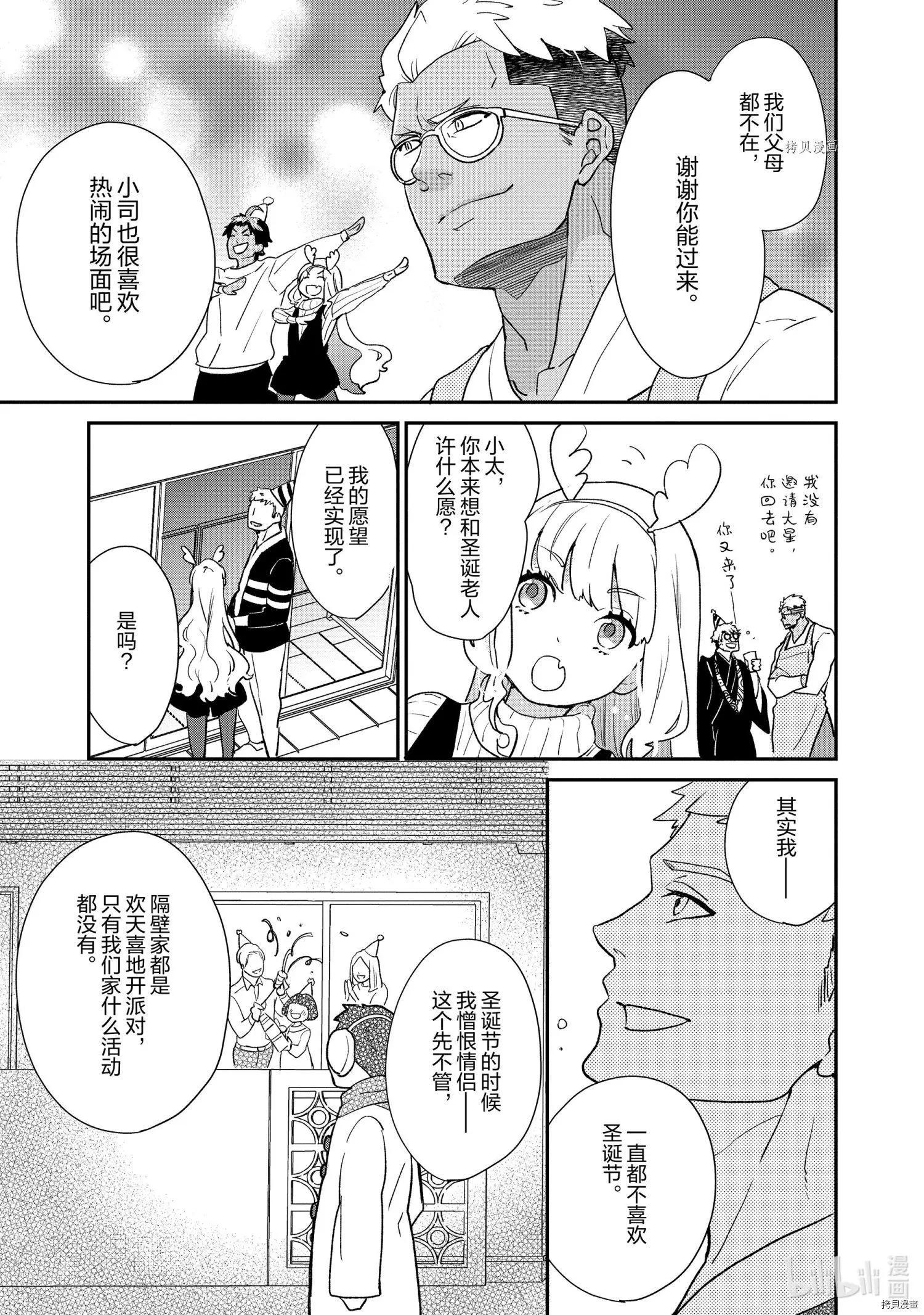 《烤鸡还是牛扒》第66话 第9页