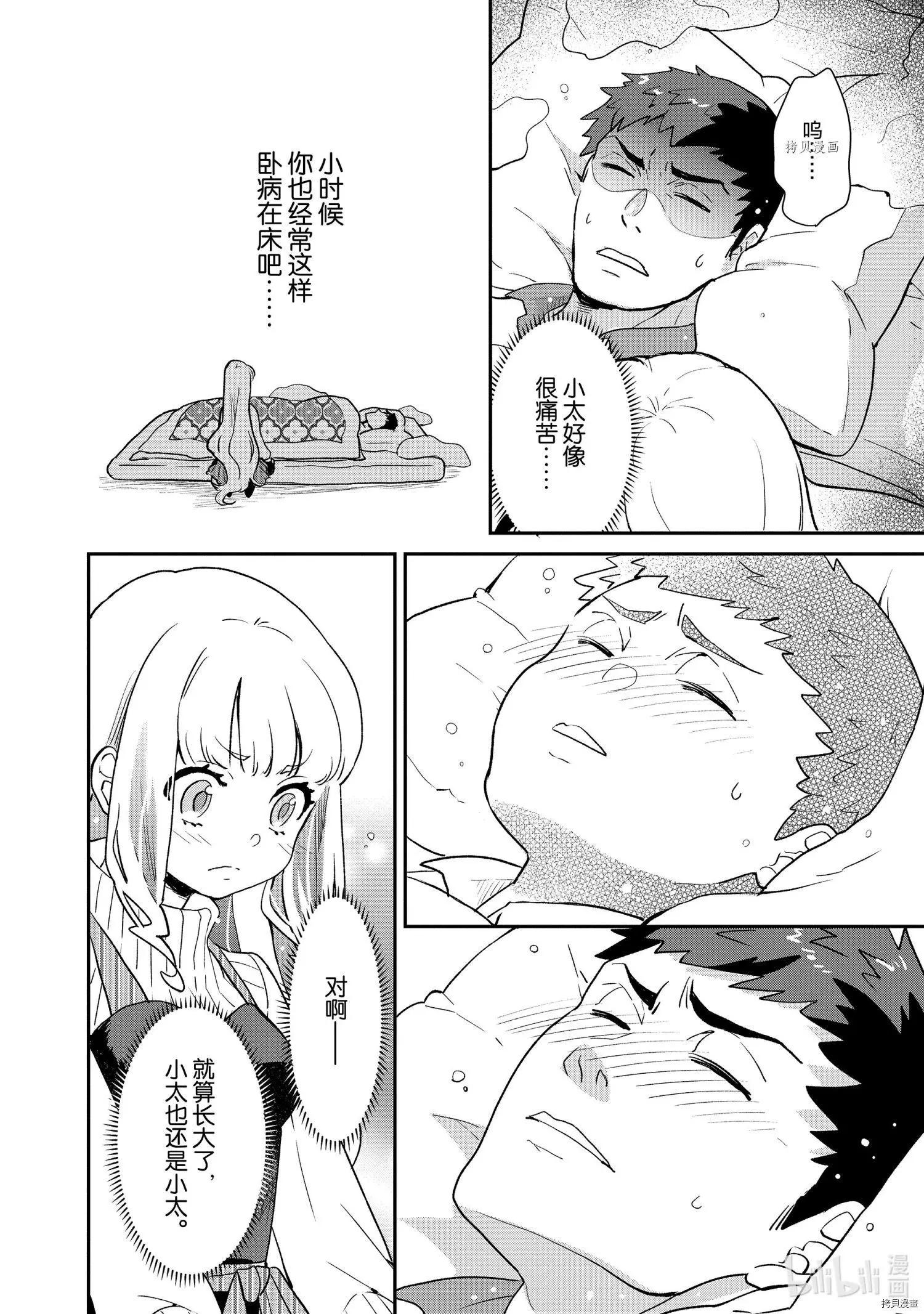 《烤鸡还是牛扒》第70话 第3页
