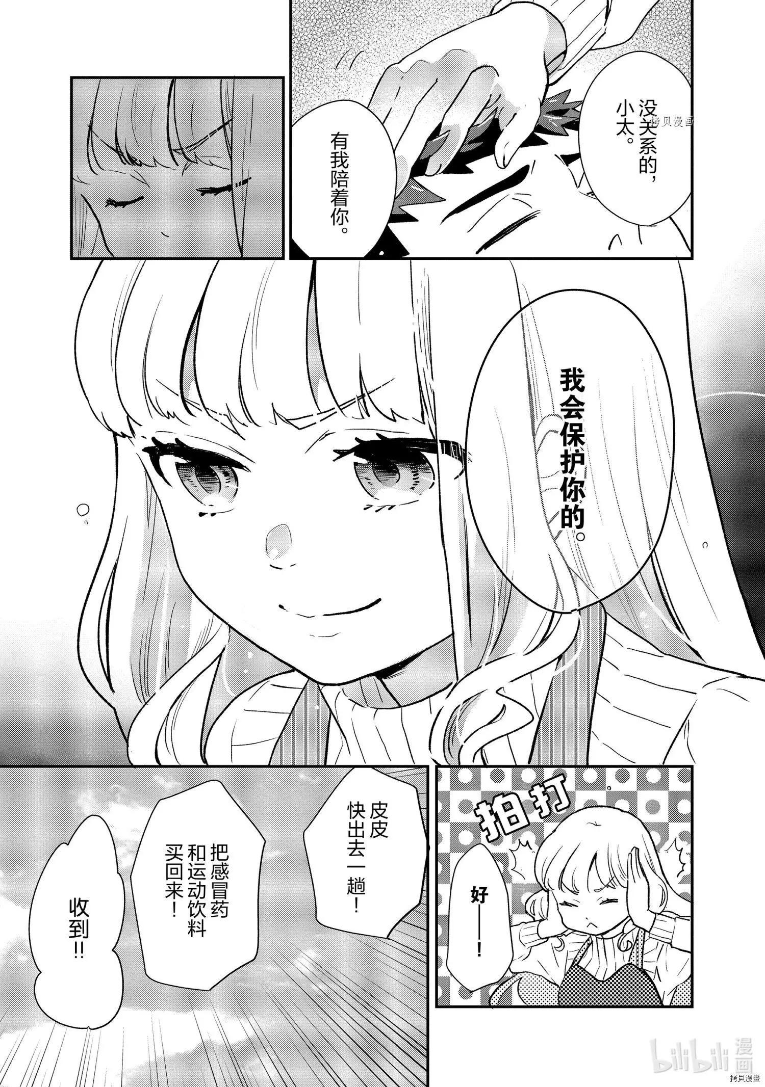 《烤鸡还是牛扒》第70话 第4页