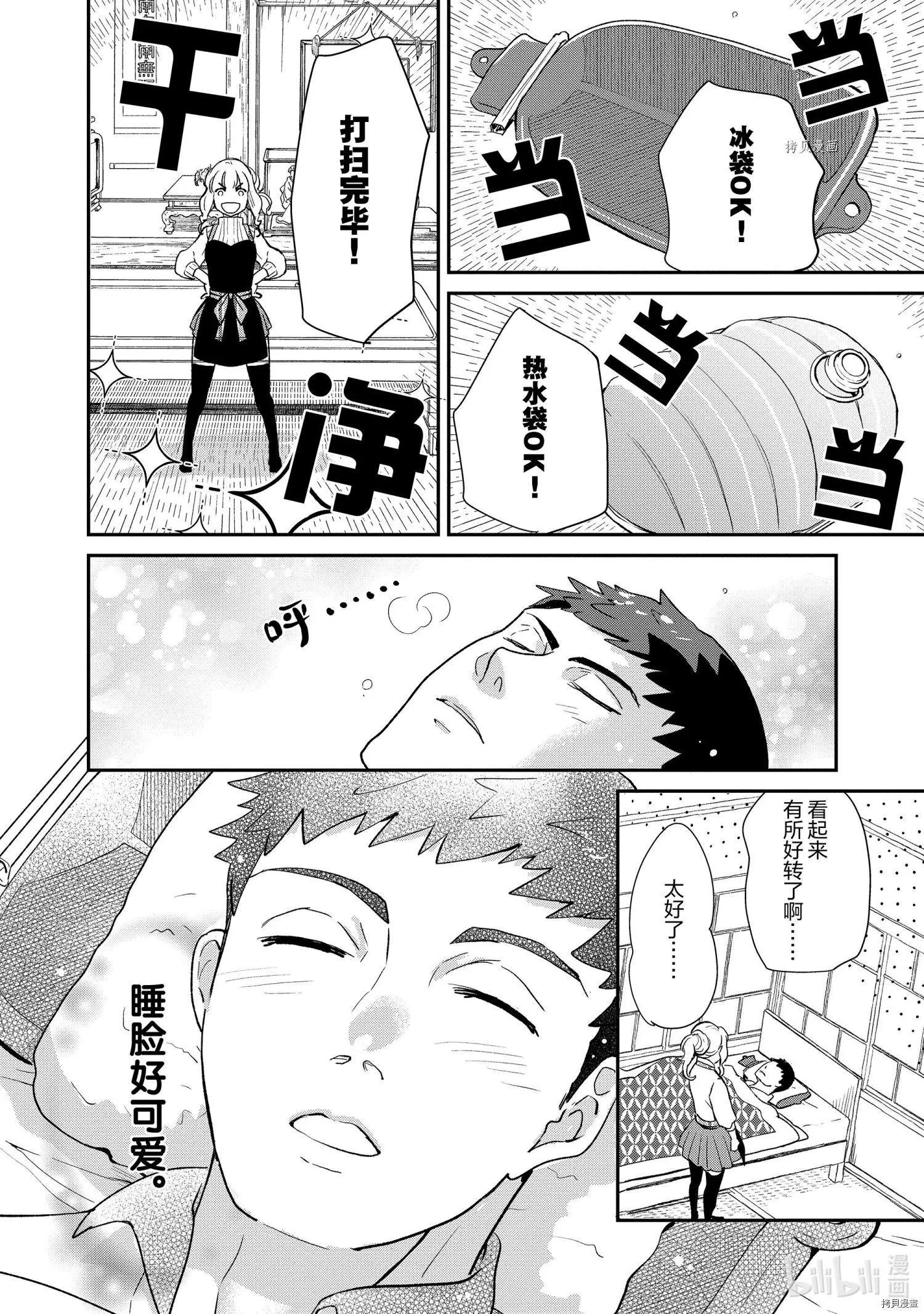 《烤鸡还是牛扒》第70话 第5页
