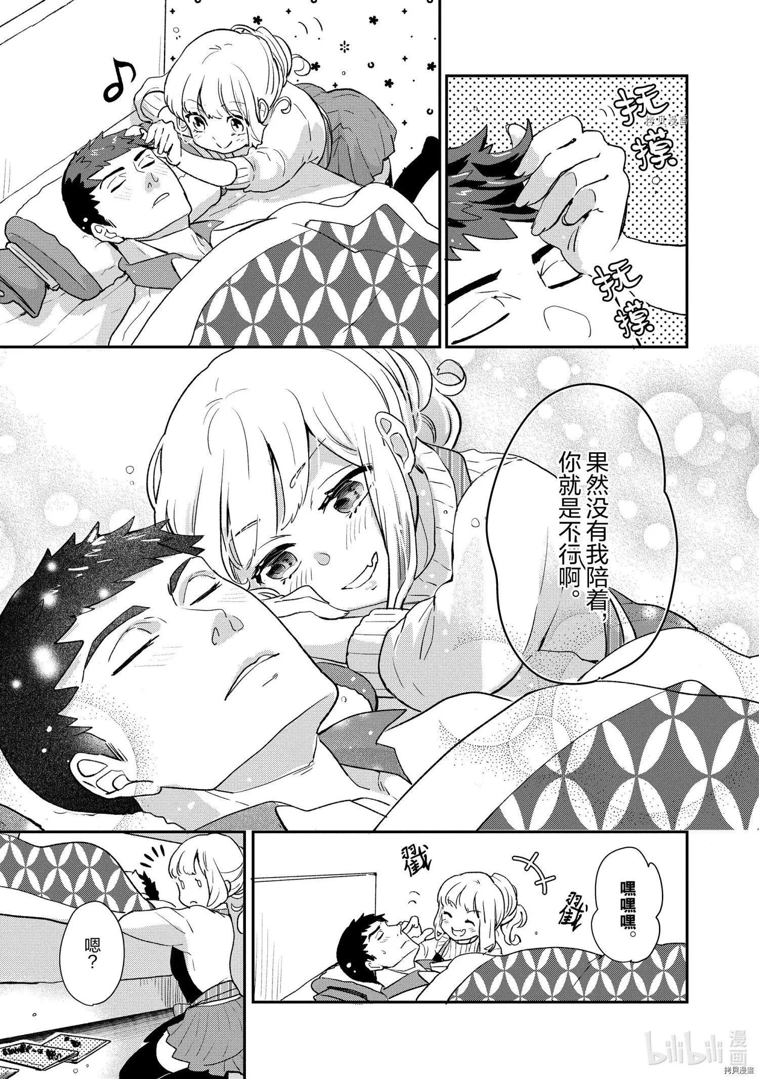 《烤鸡还是牛扒》第70话 第6页