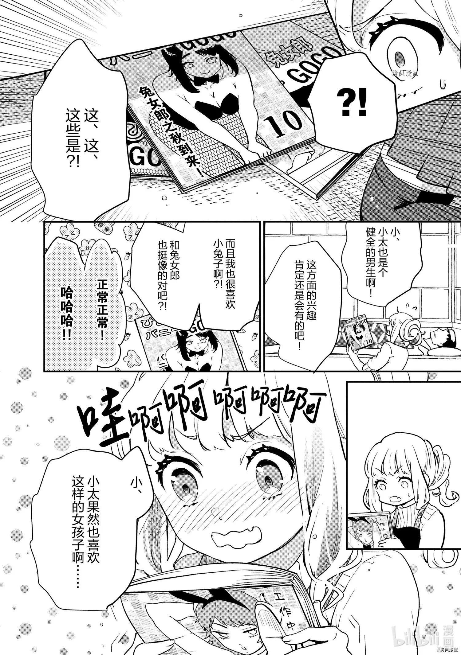 《烤鸡还是牛扒》第70话 第7页