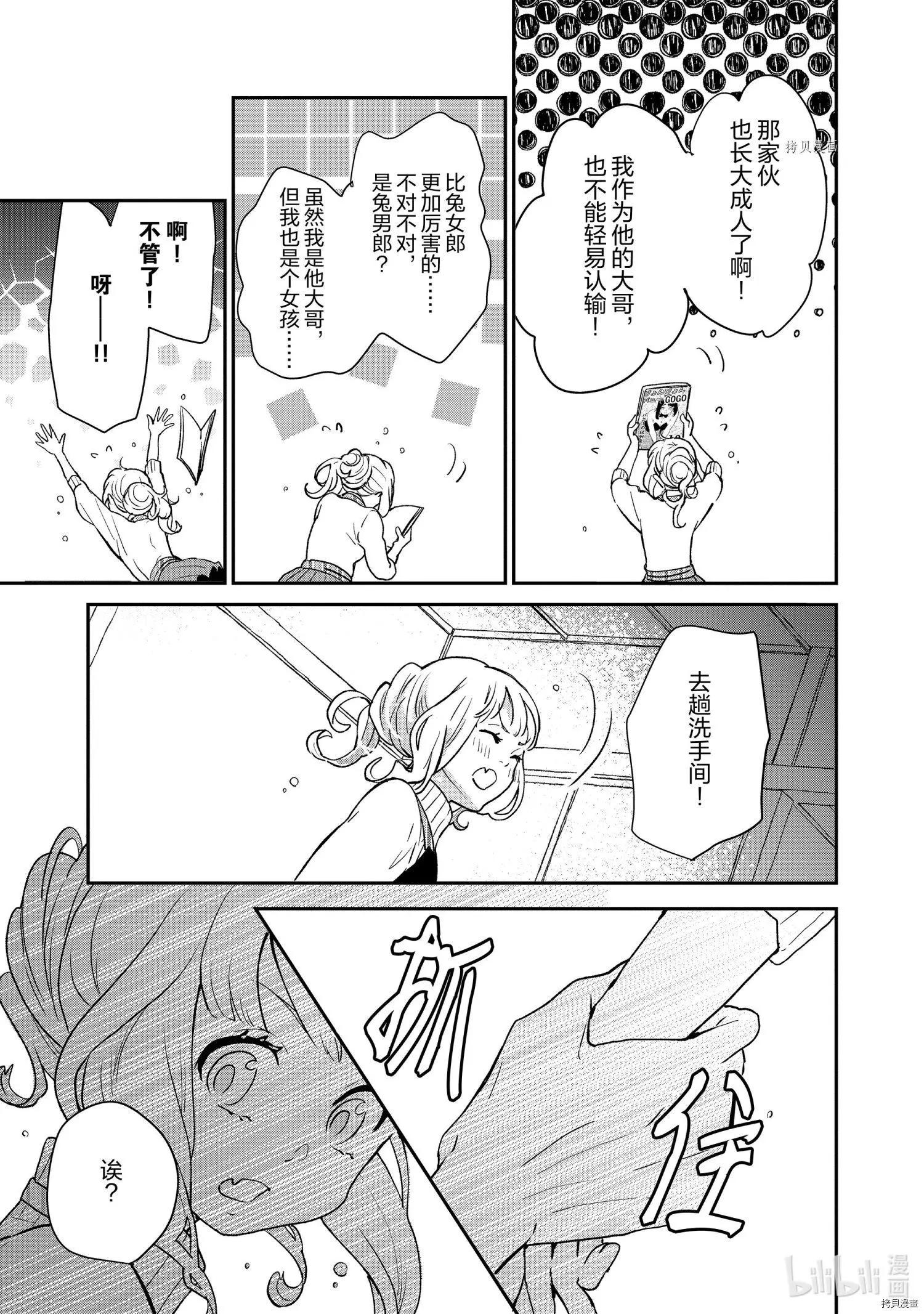 《烤鸡还是牛扒》第70话 第8页