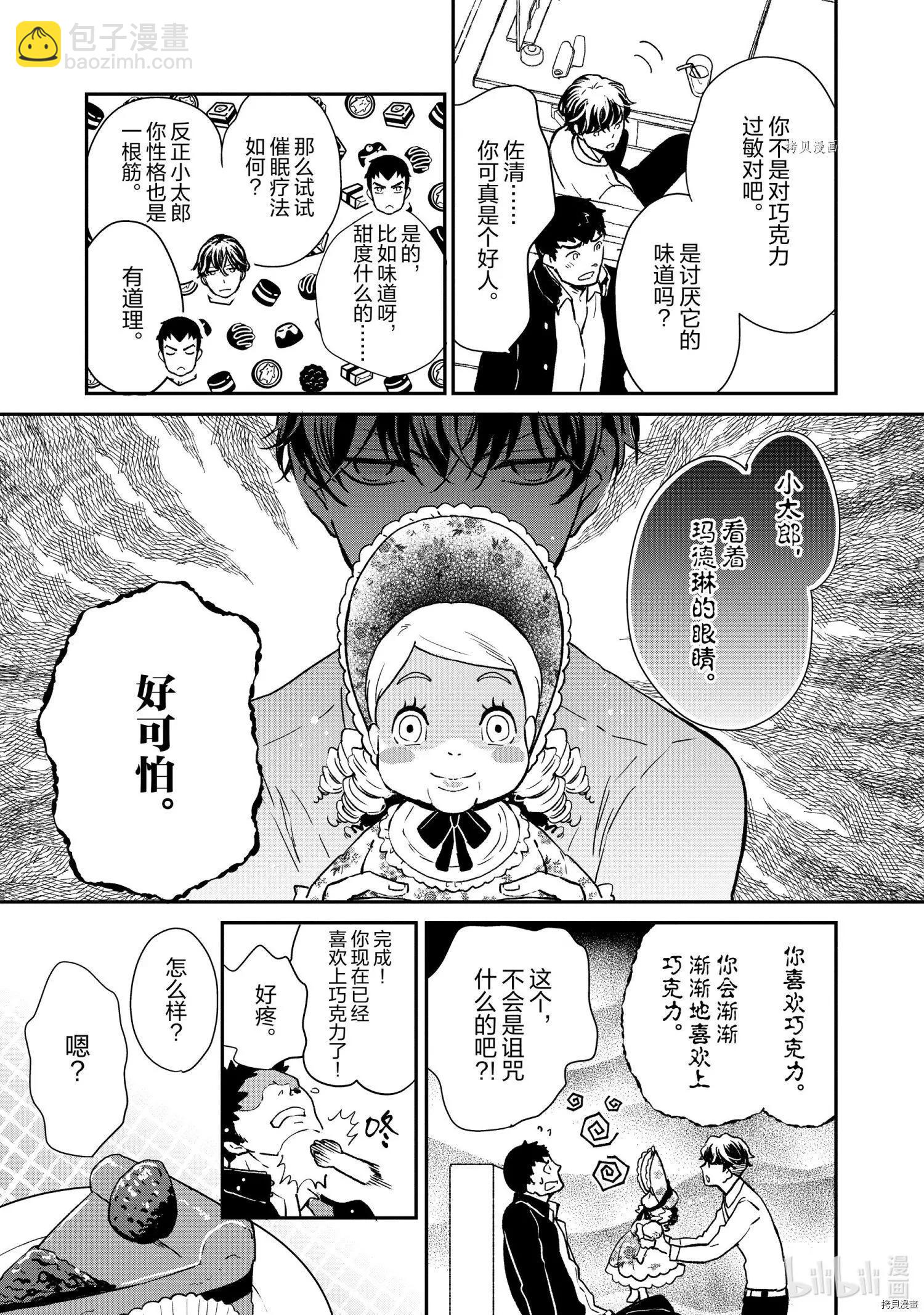 《烤鸡还是牛扒》第72话 第10页