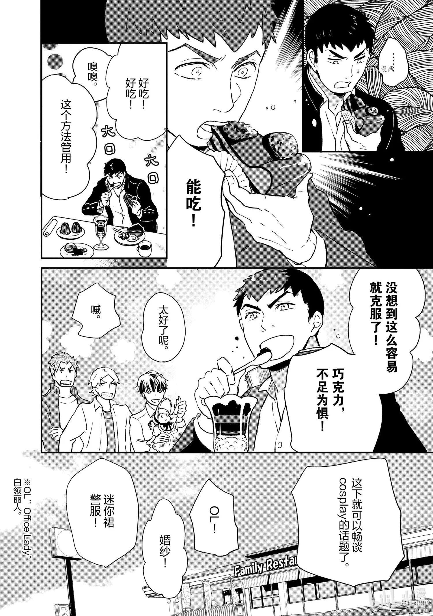 《烤鸡还是牛扒》第72话 第11页