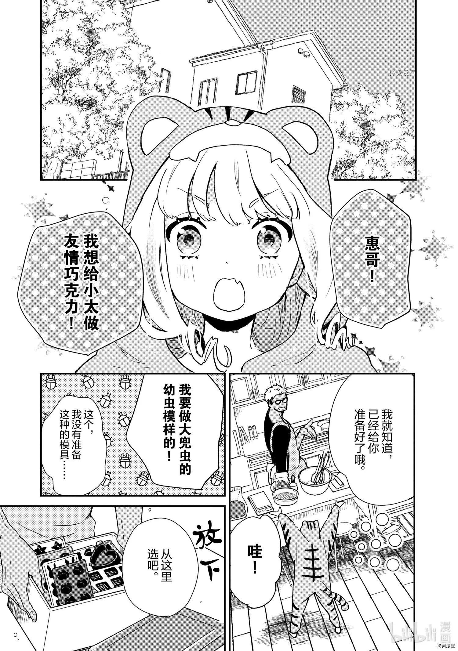 《烤鸡还是牛扒》第72话 第12页