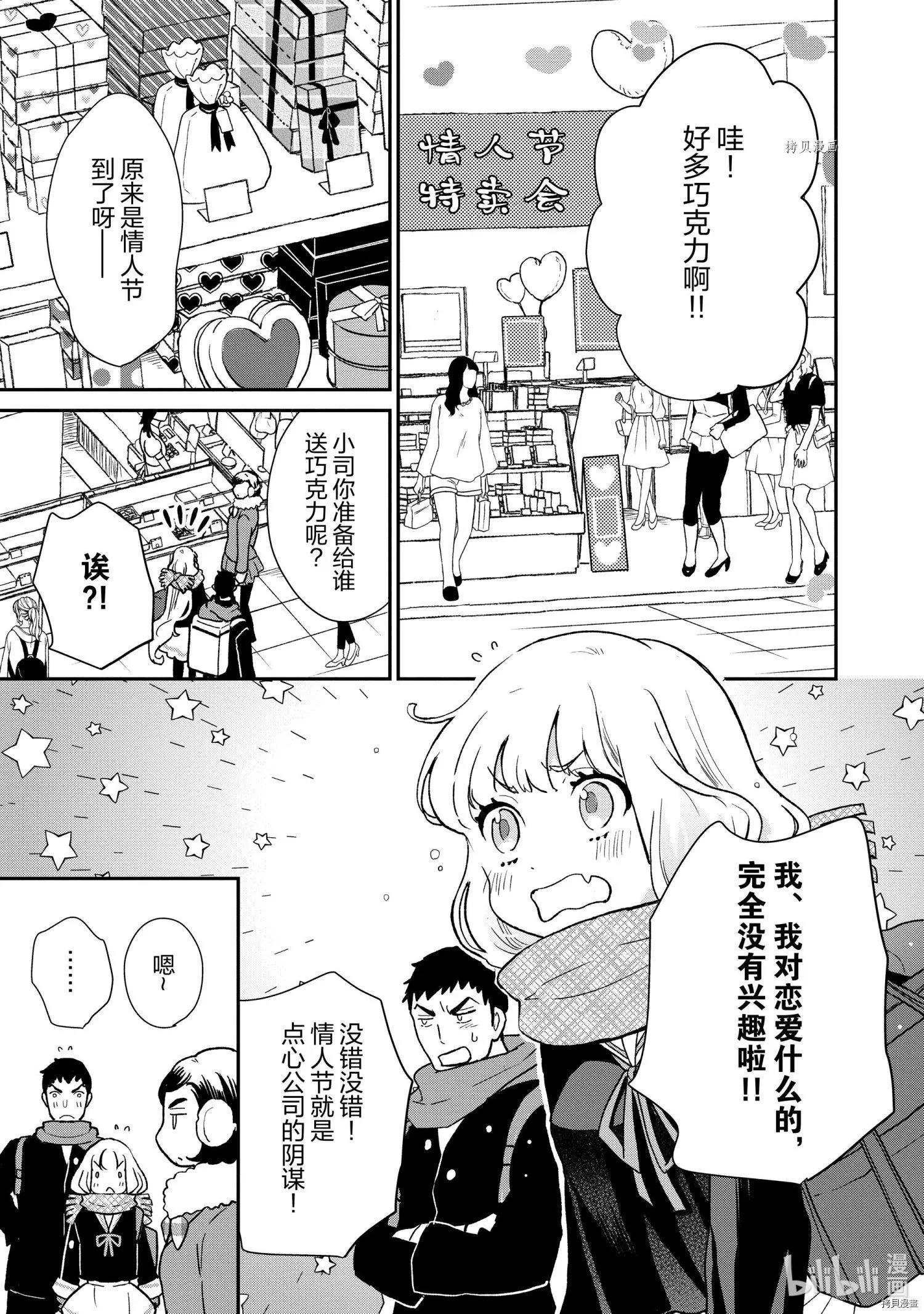 《烤鸡还是牛扒》第72话 第3页