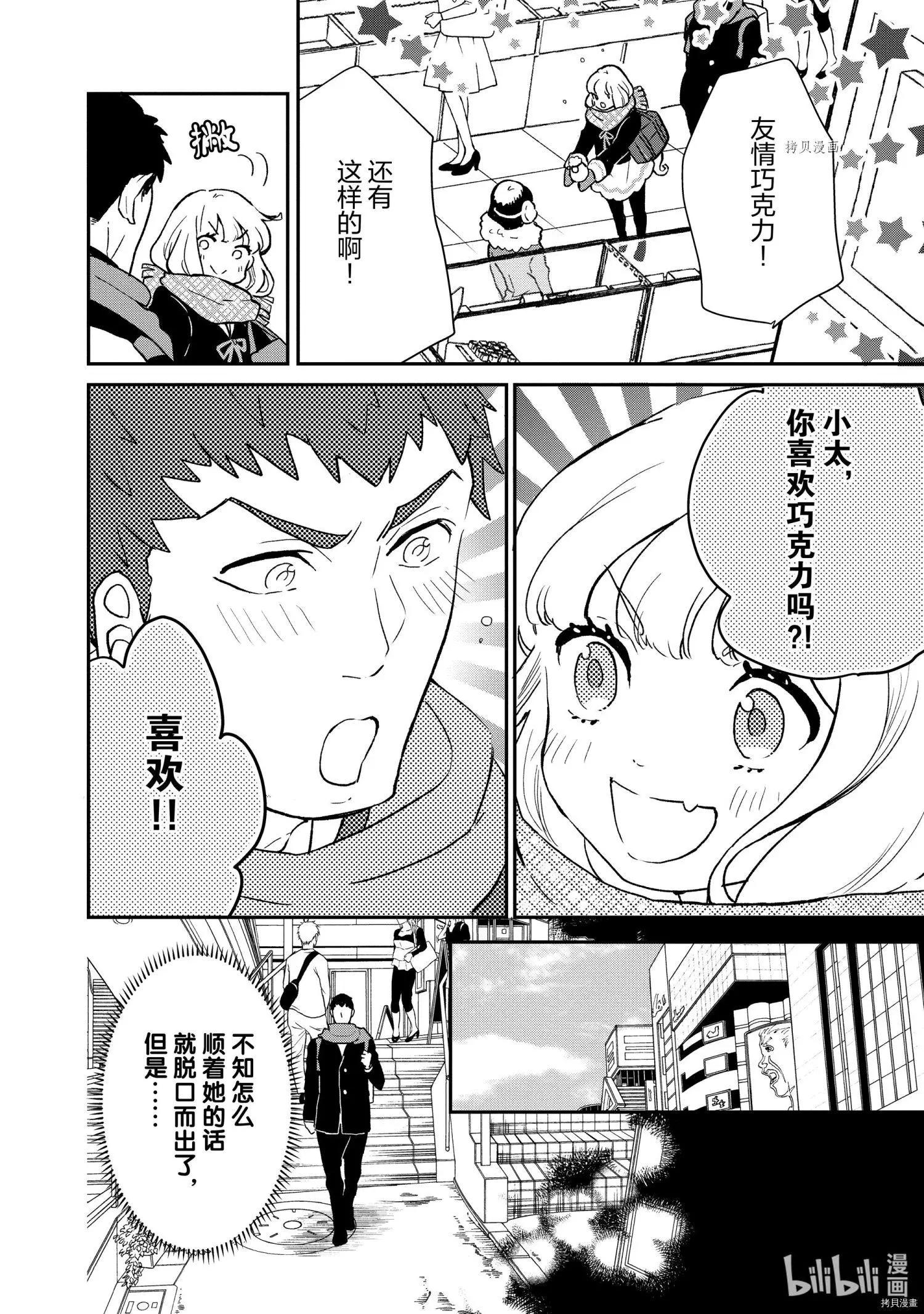 《烤鸡还是牛扒》第72话 第5页