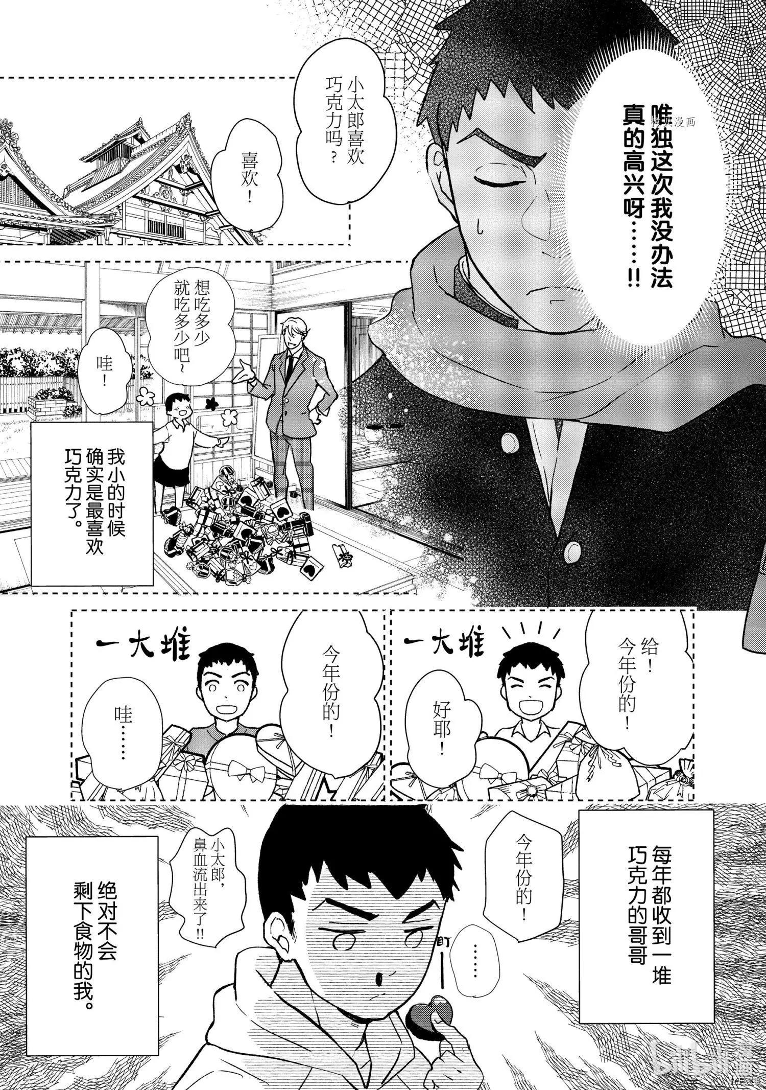 《烤鸡还是牛扒》第72话 第6页