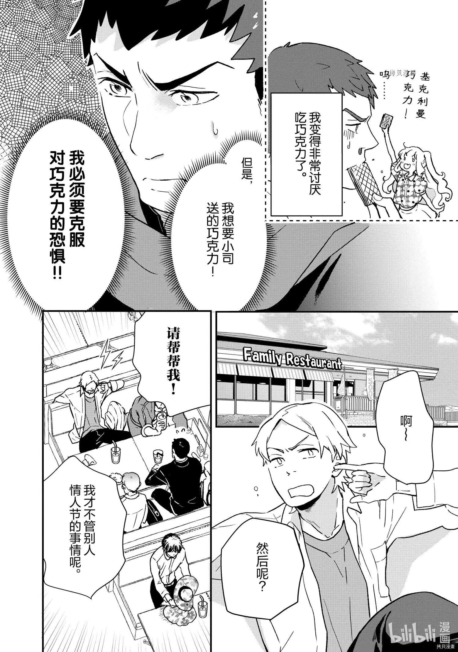 《烤鸡还是牛扒》第72话 第7页