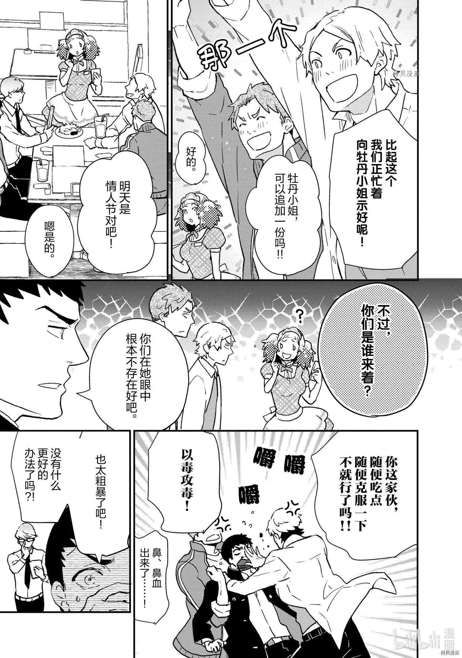 《烤鸡还是牛扒》第72话 第8页