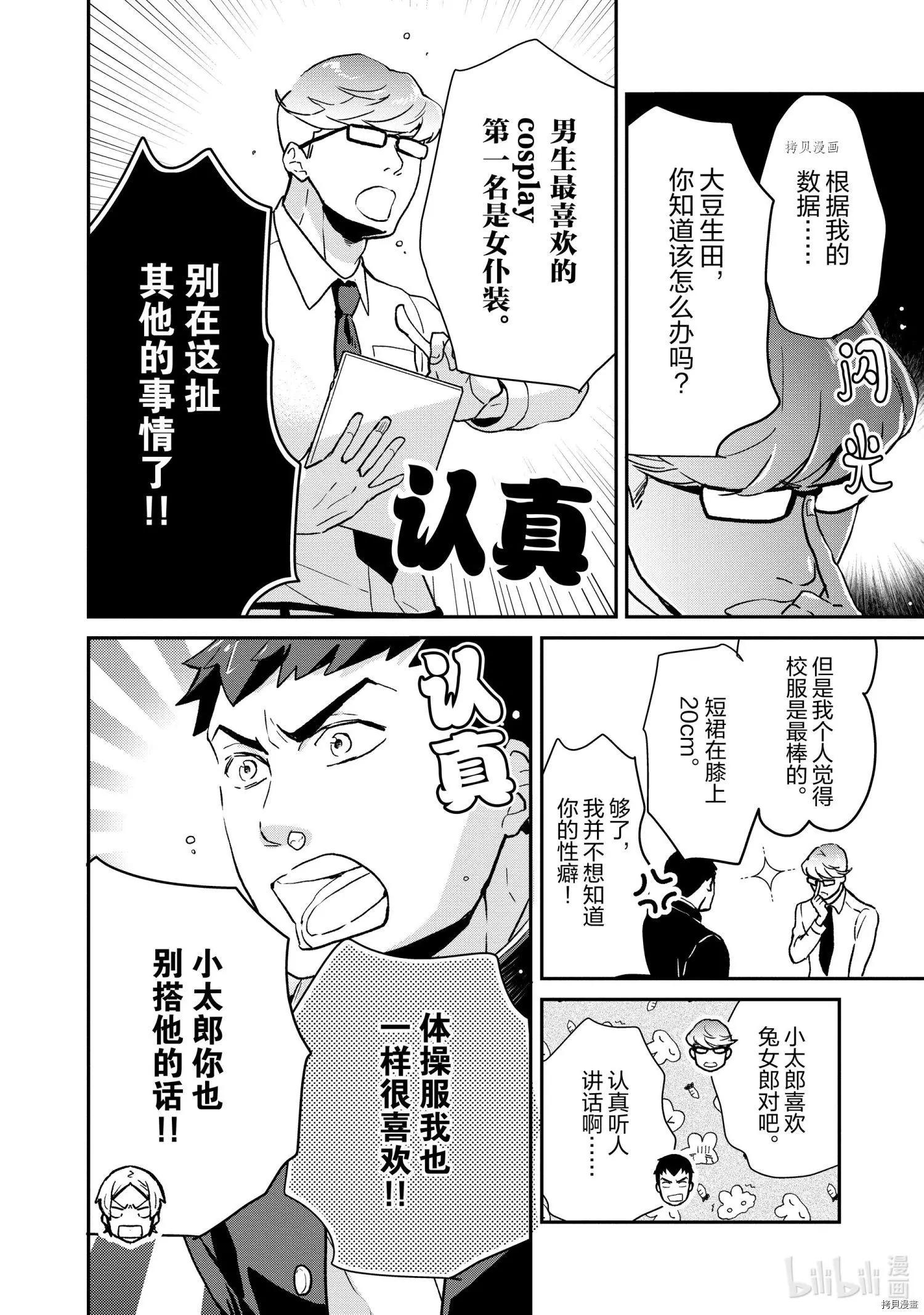 《烤鸡还是牛扒》第72话 第9页