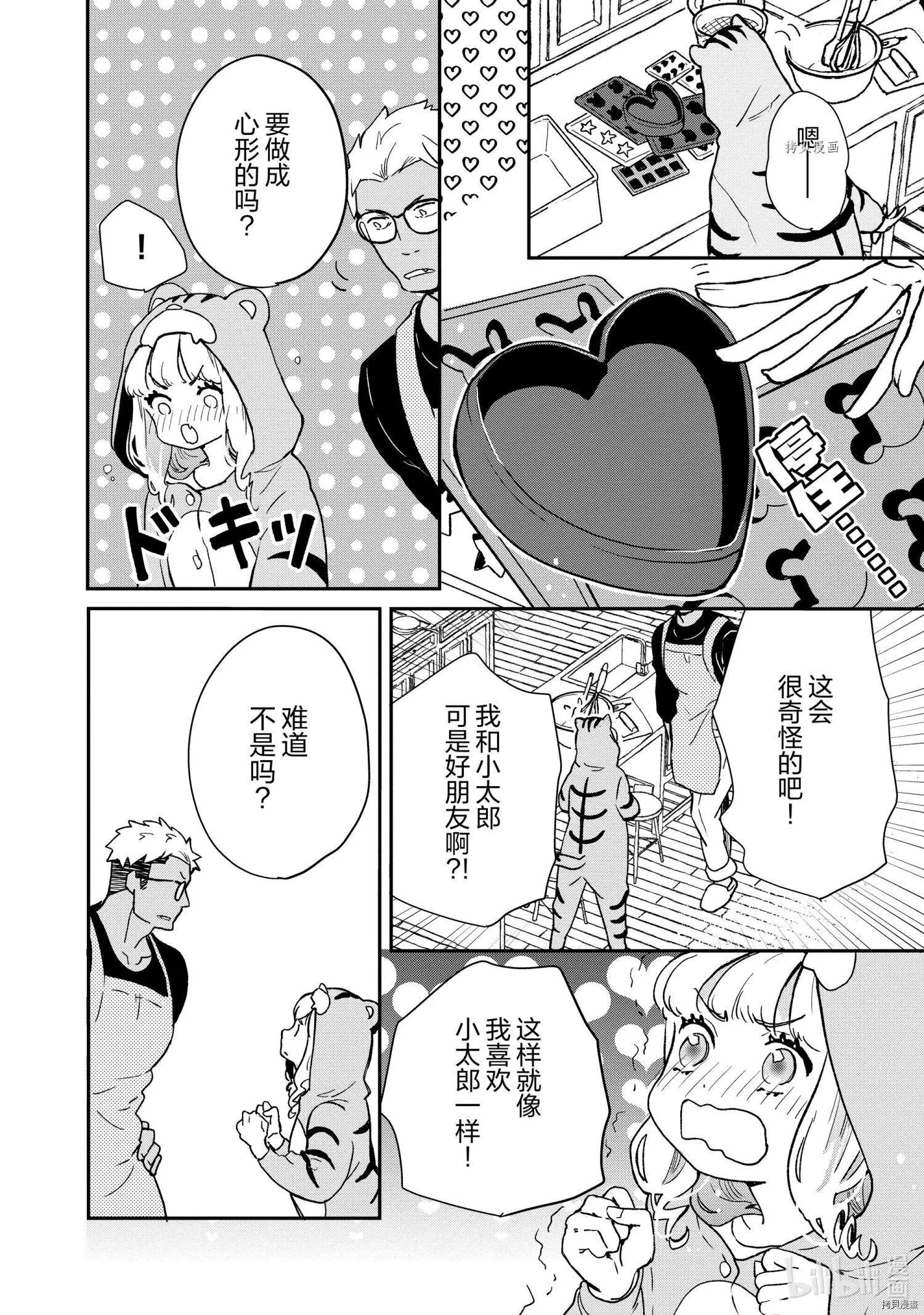 《烤鸡还是牛扒》第73话 第3页