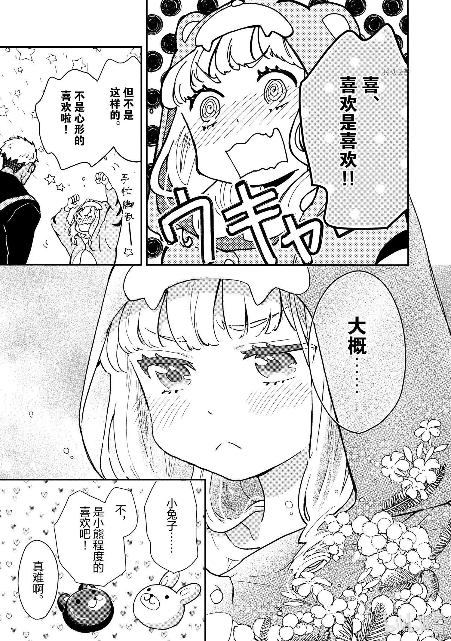 《烤鸡还是牛扒》第73话 第4页