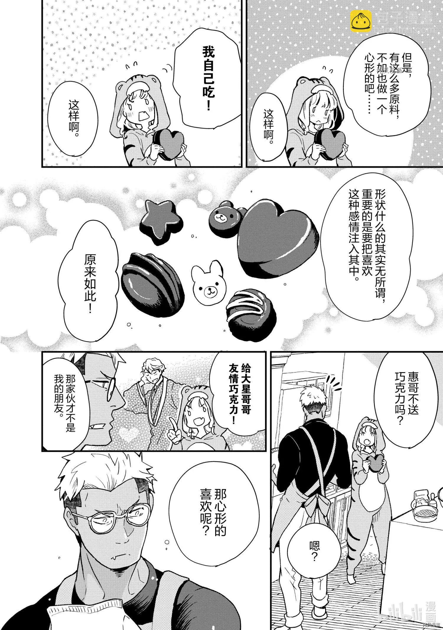 《烤鸡还是牛扒》第73话 第5页