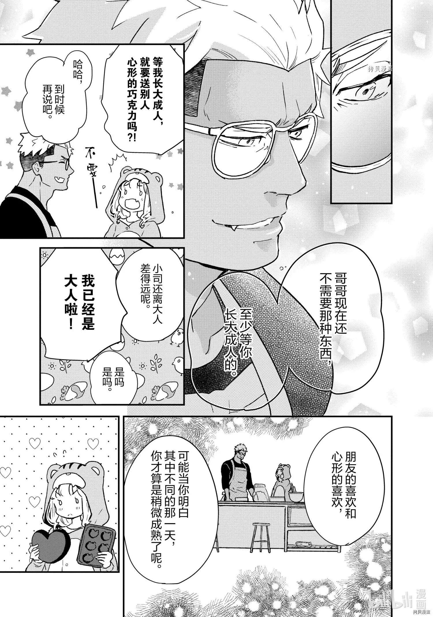《烤鸡还是牛扒》第73话 第6页