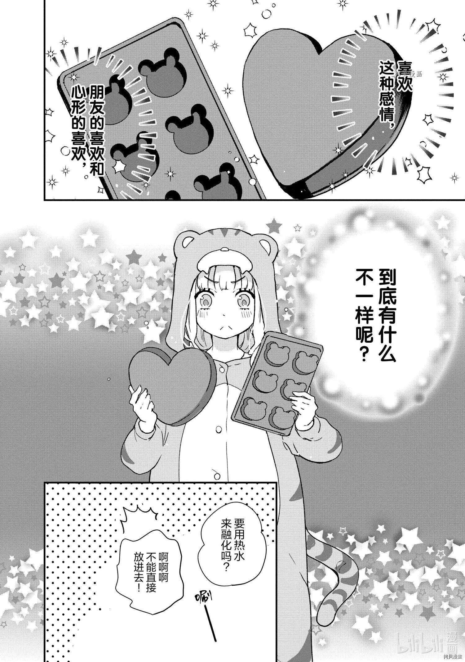 《烤鸡还是牛扒》第73话 第7页